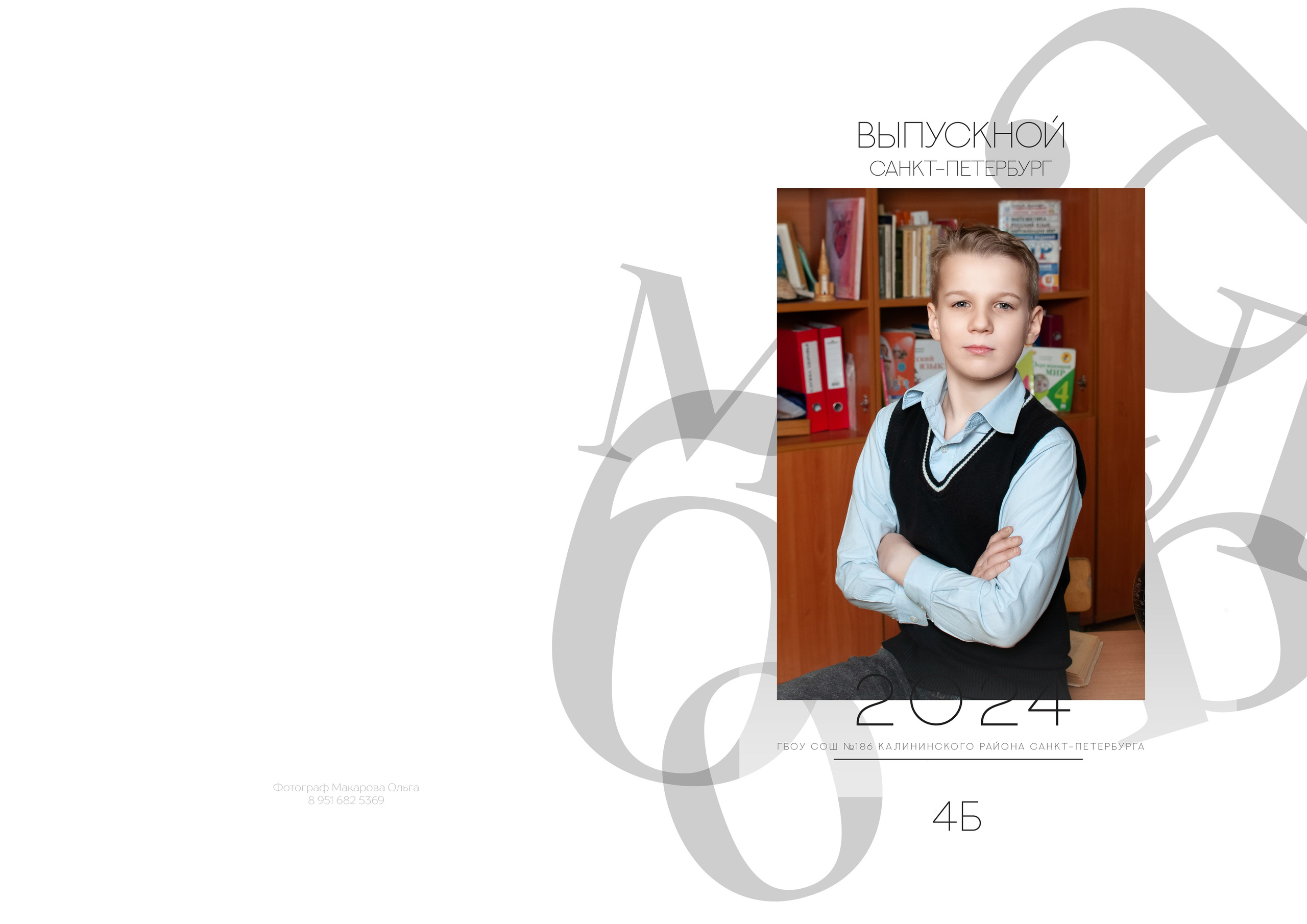 Выпускной альбом школа
