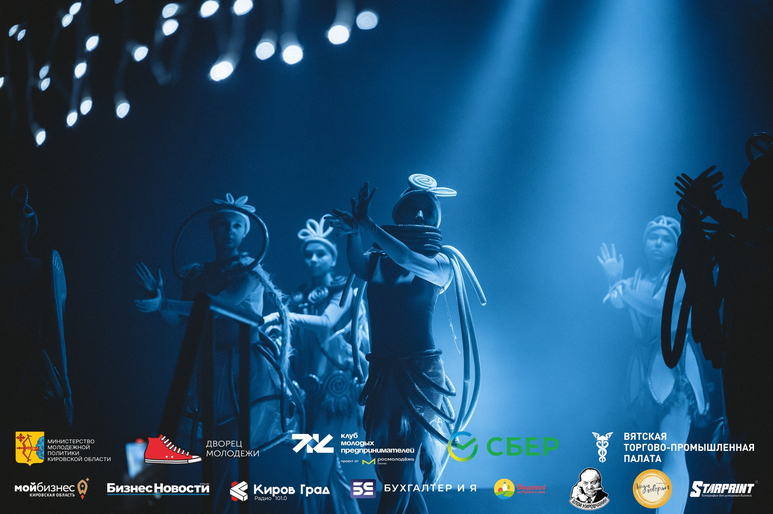 Итоговый форум клуба молодых предпринимателей Кировская область. Репортажный фотограф в Кирове Александр Лутошкин