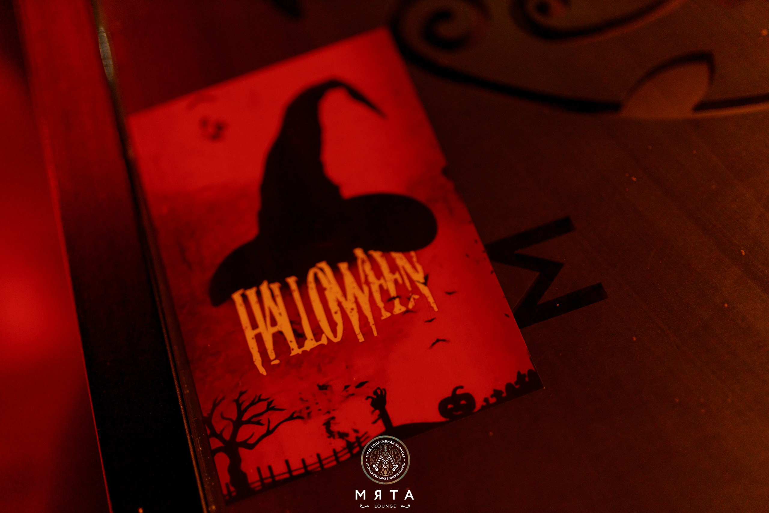 01 November 2025. Мята Спортивная — Кальянная, караоке, бар в Минске