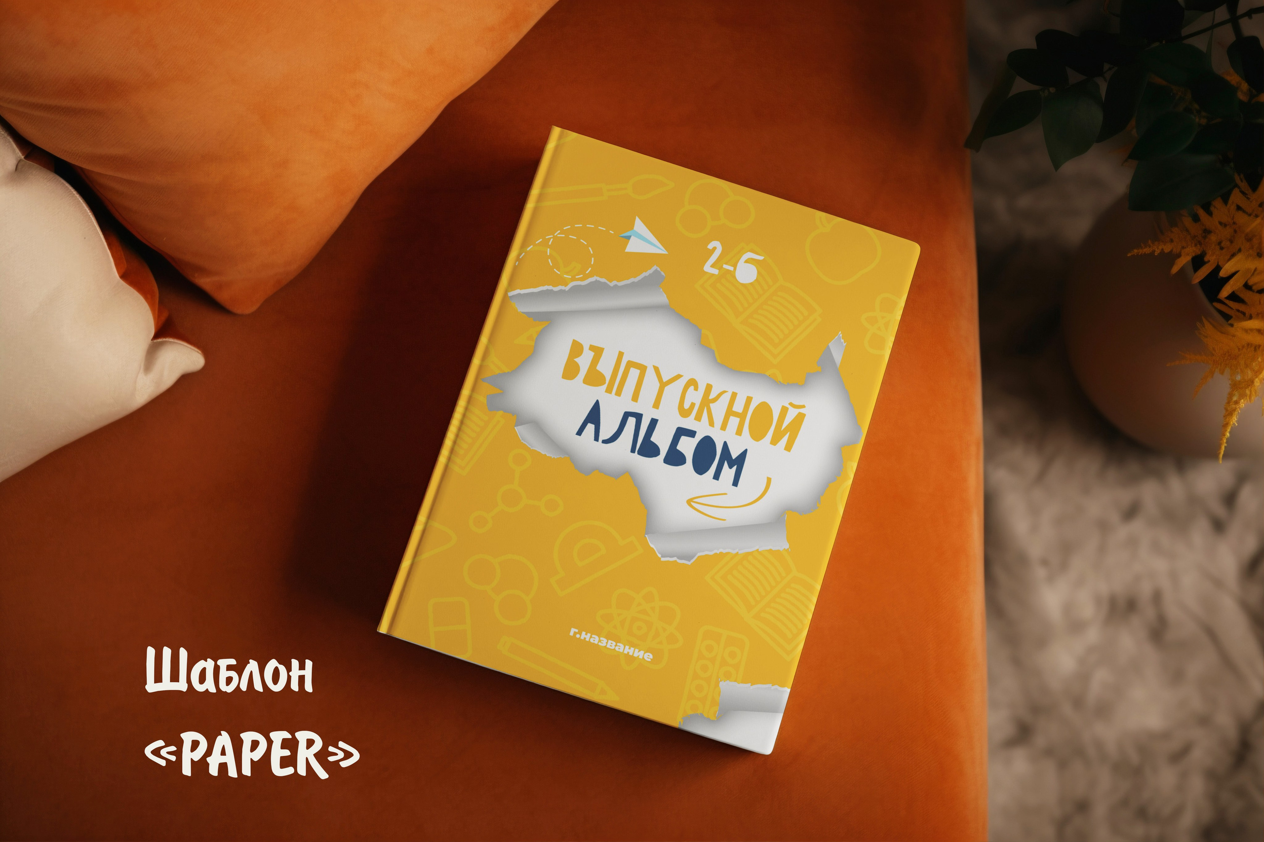 Шаблоны для 1-4 кл. Выпускные альбомы в Крыму