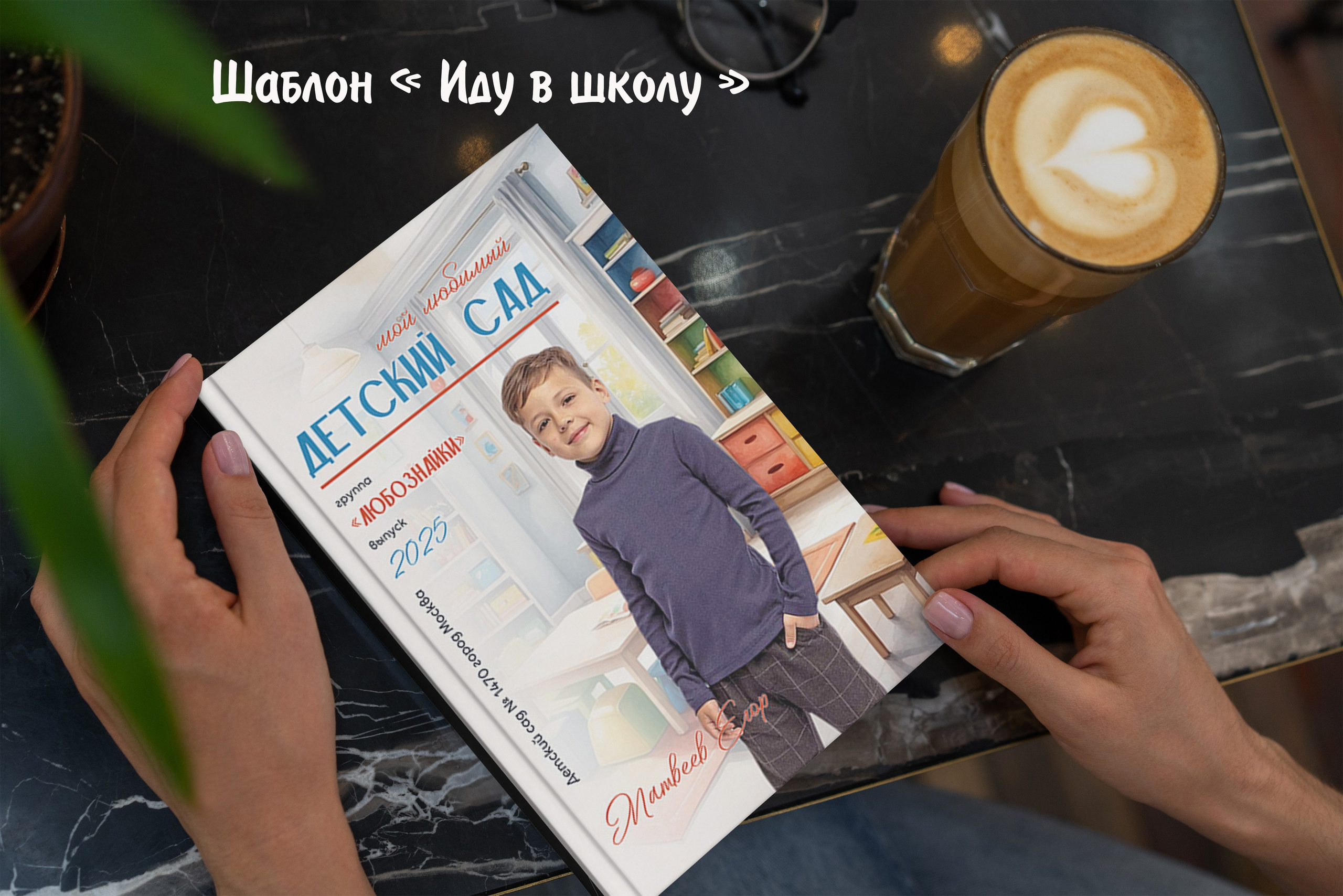 Шаблоны для детского сада. Выпускные альбомы в Крыму