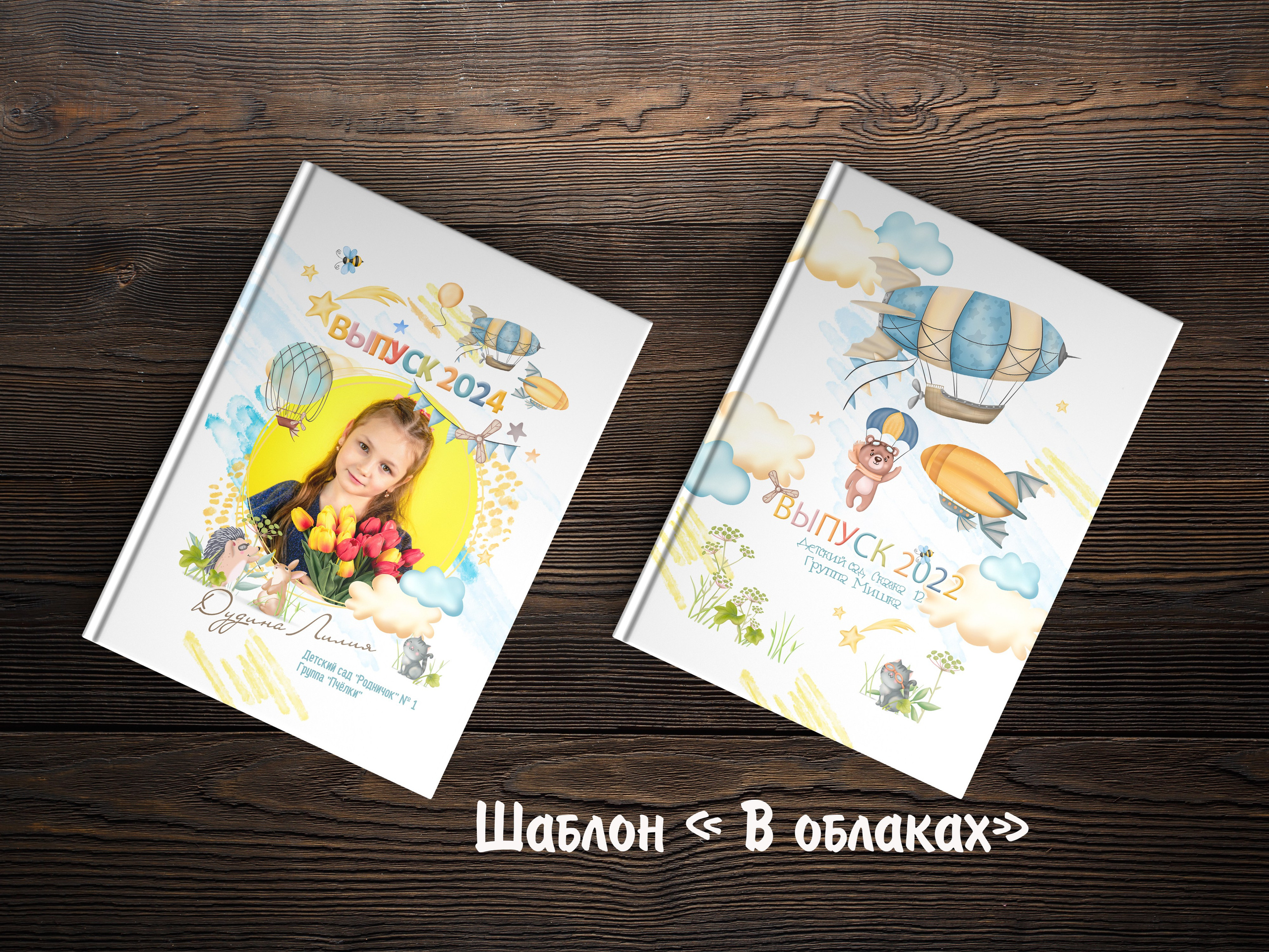 Шаблоны для детского сада. Выпускные альбомы в Крыму