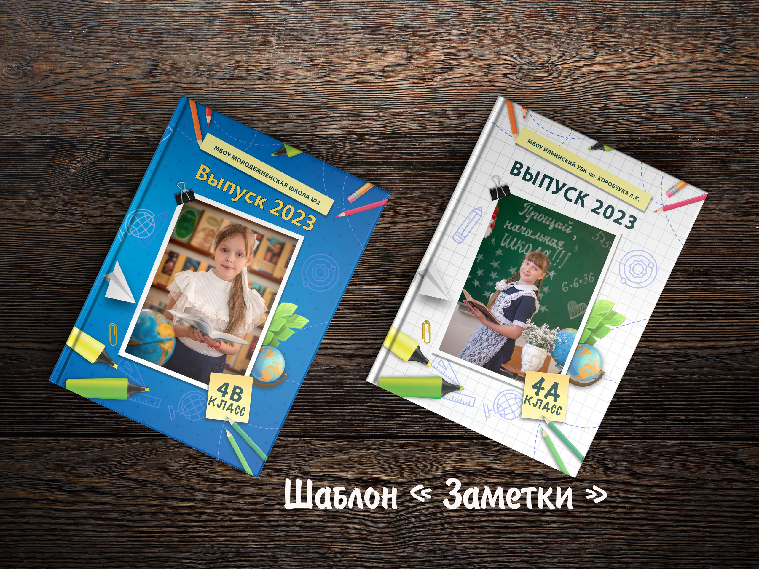 Шаблоны для 1-4 кл. Выпускные альбомы в Крыму