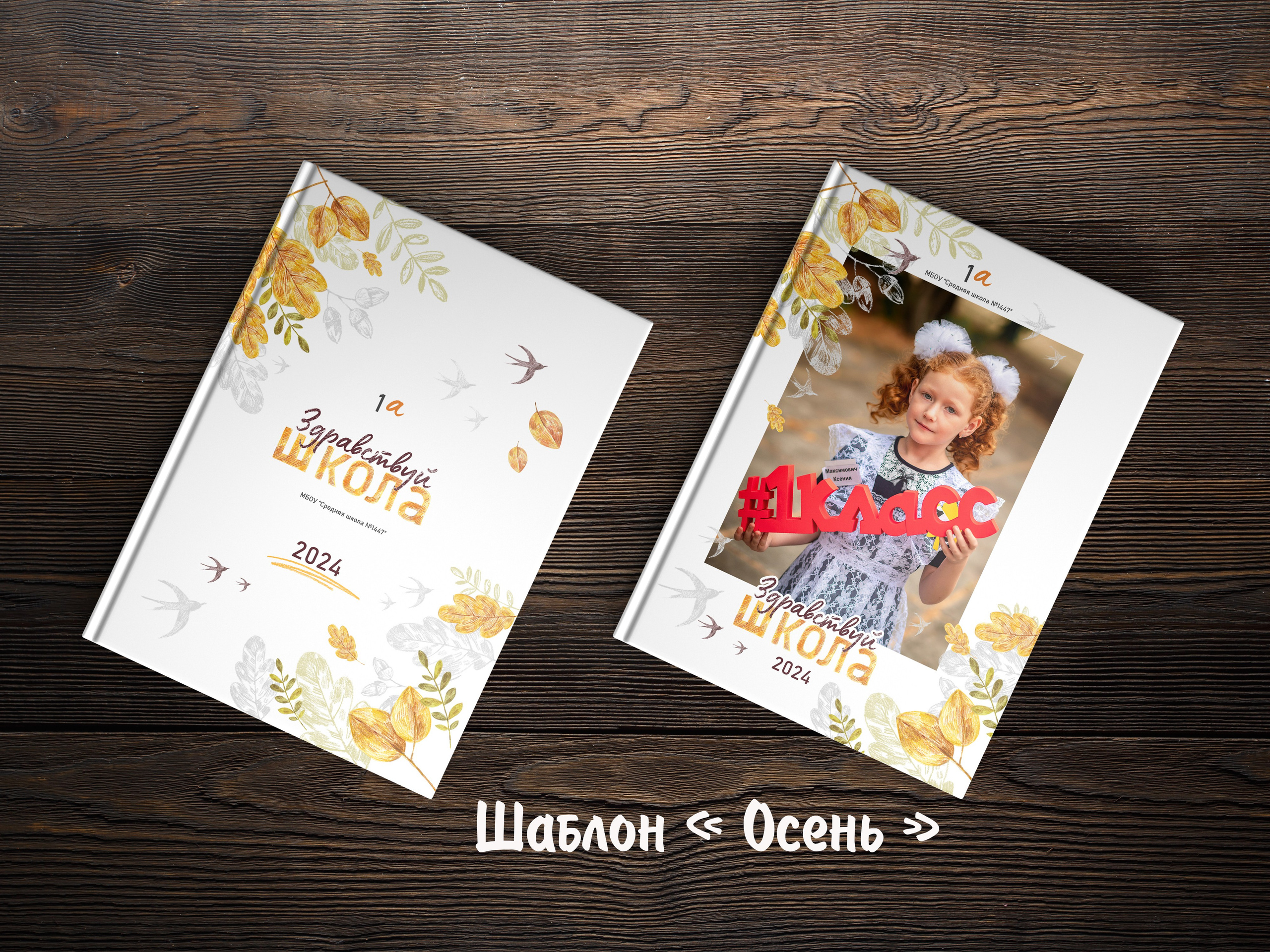 Шаблоны для детского сада. Выпускные альбомы в Крыму