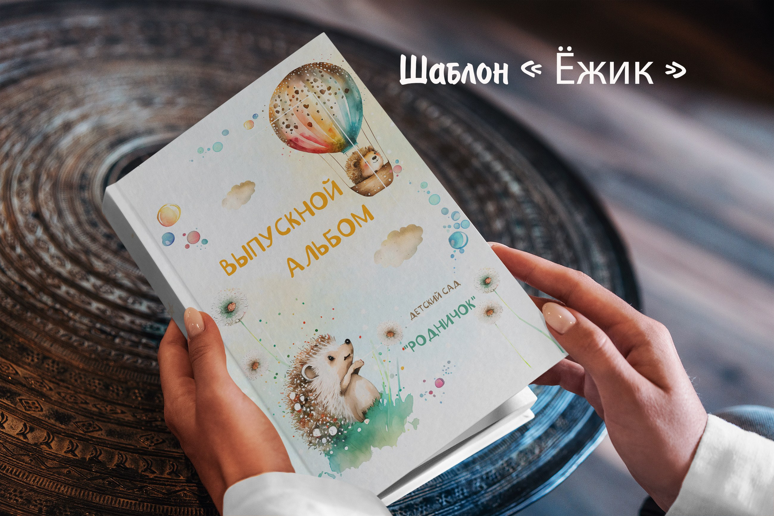 Шаблоны для детского сада. Выпускные альбомы в Крыму