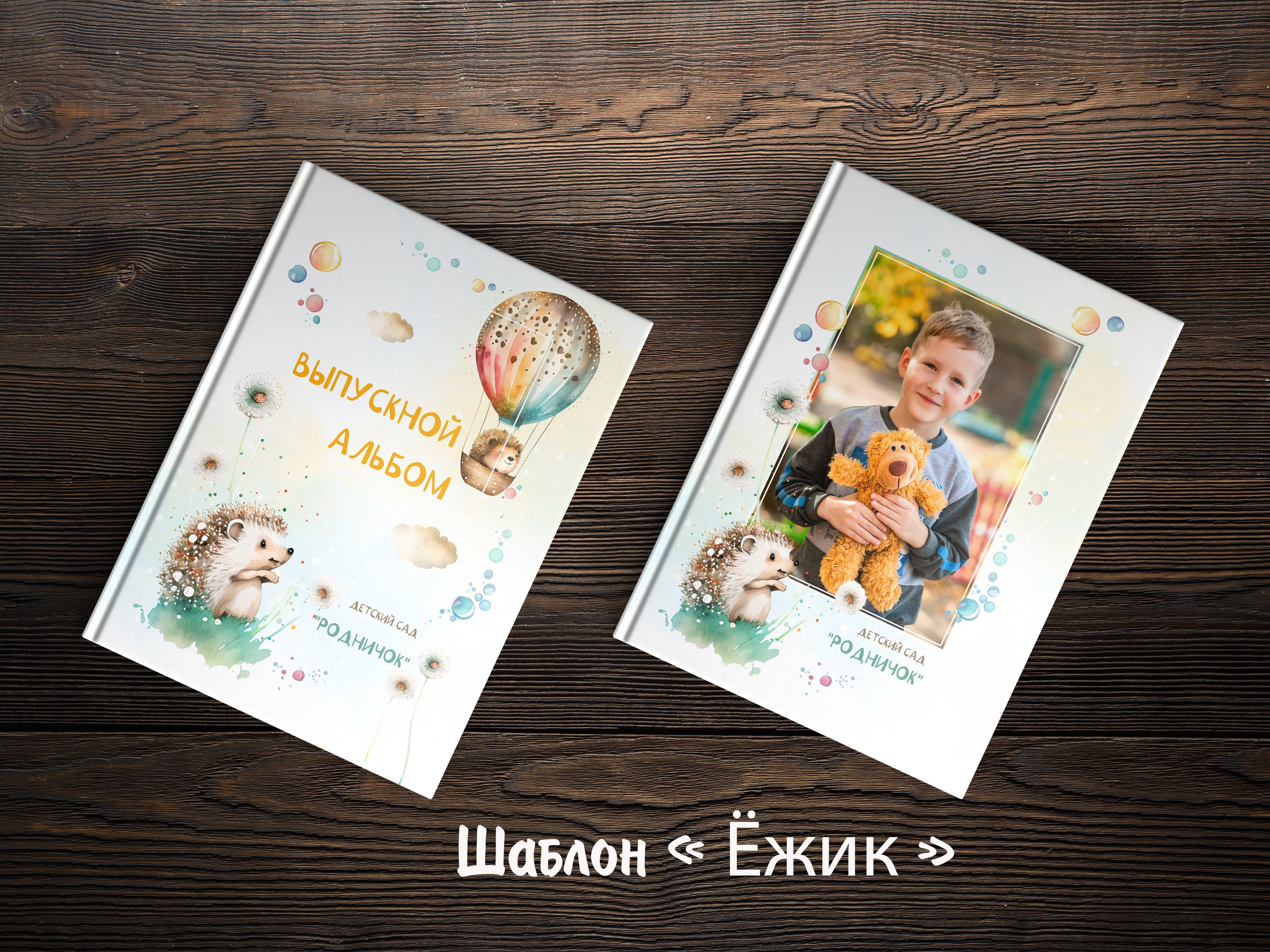 Шаблоны для детского сада. Выпускные альбомы в Крыму