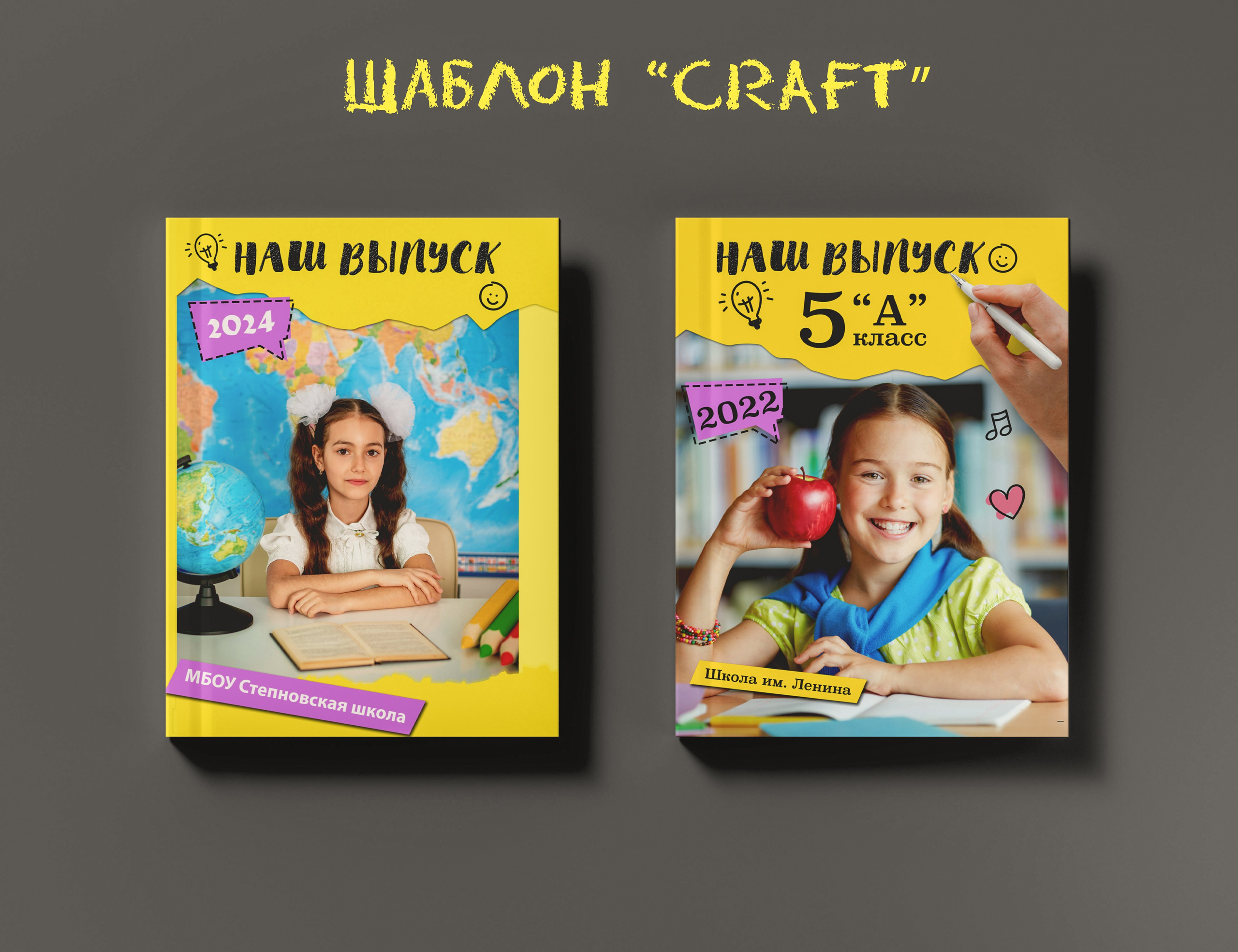 Шаблоны для 1-4 кл. Выпускные альбомы в Крыму