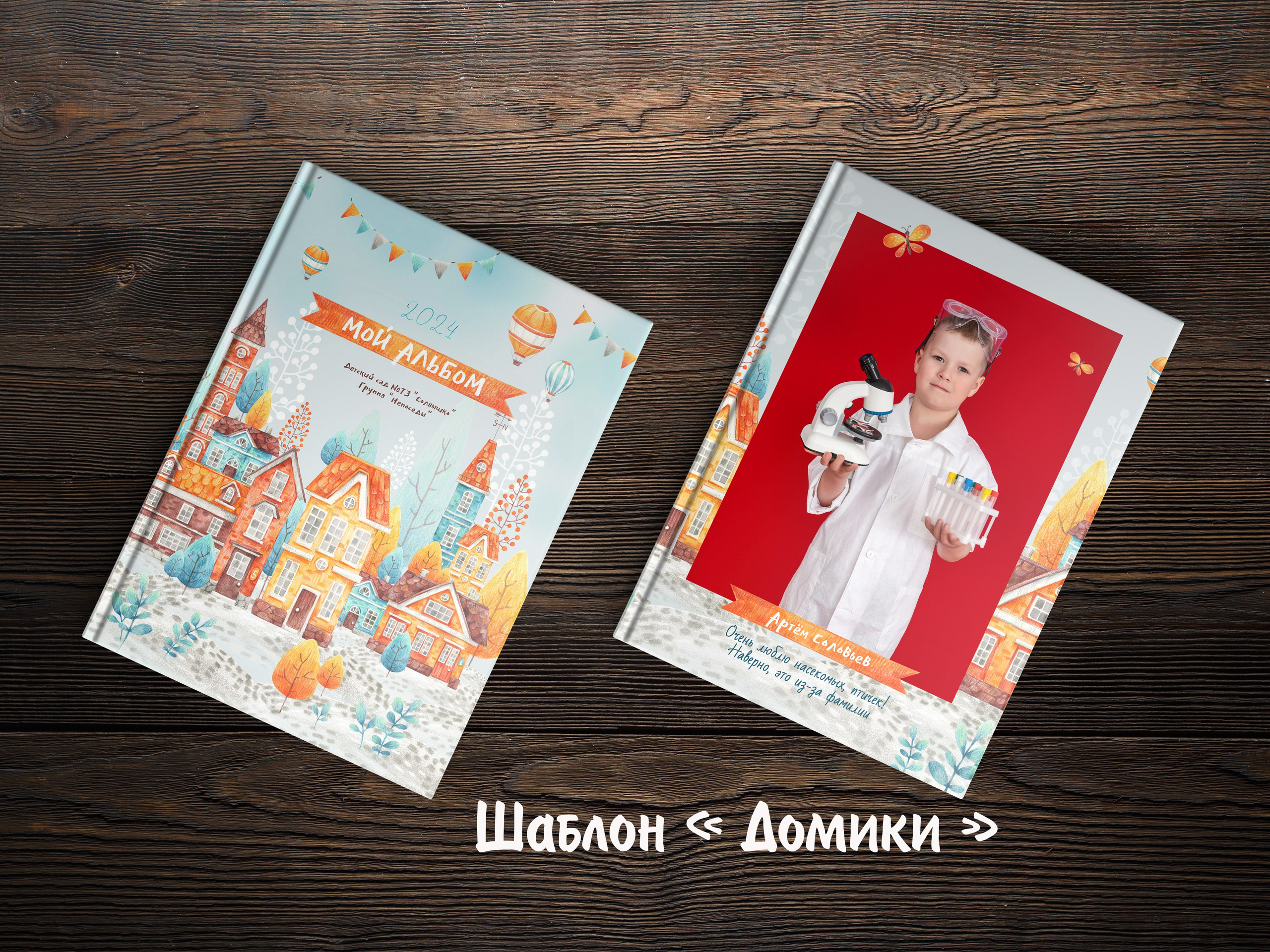Шаблоны для детского сада. Выпускные альбомы в Крыму