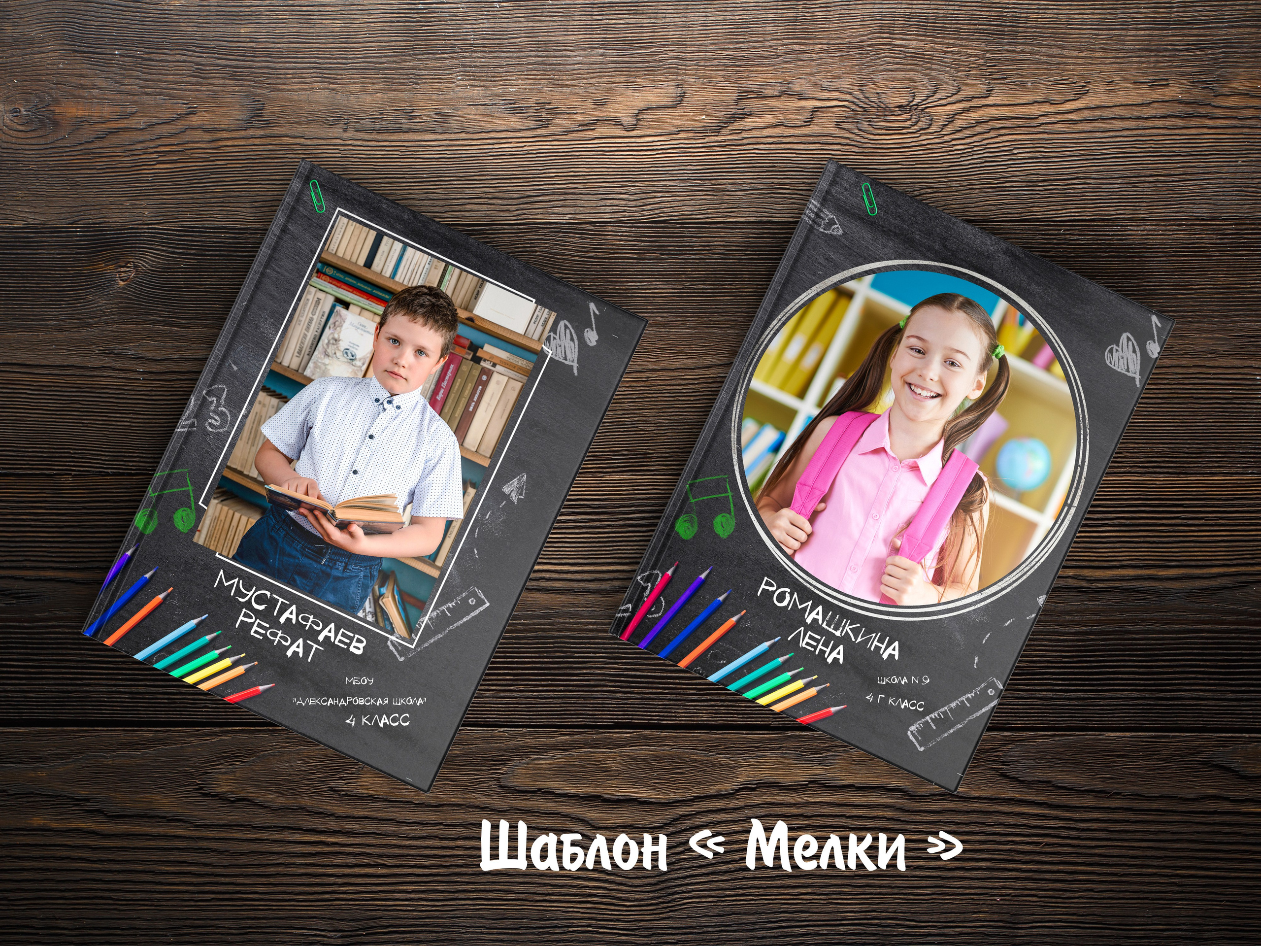 Шаблоны для 1-4 кл. Выпускные альбомы в Крыму