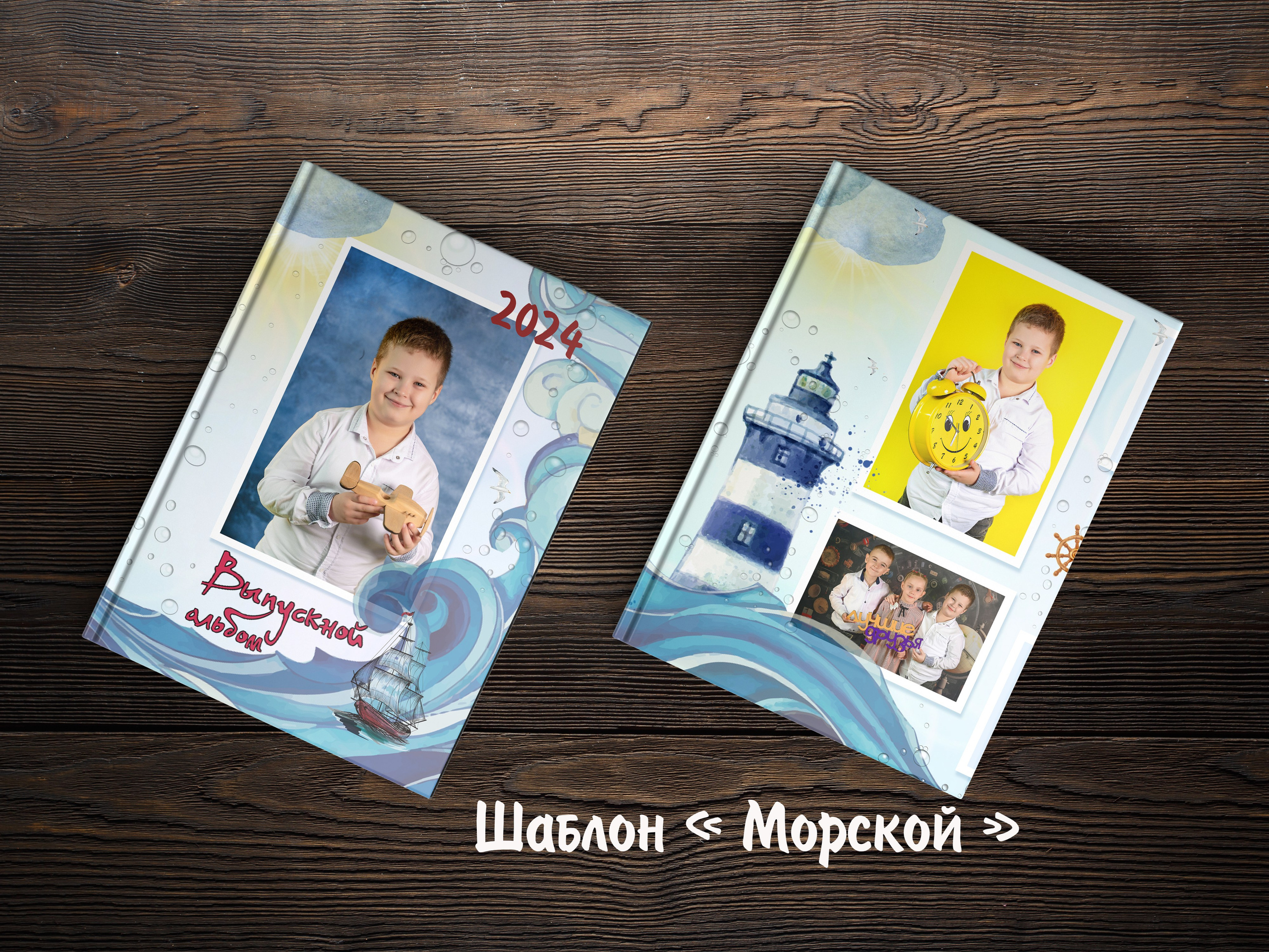 Шаблоны для детского сада. Выпускные альбомы в Крыму