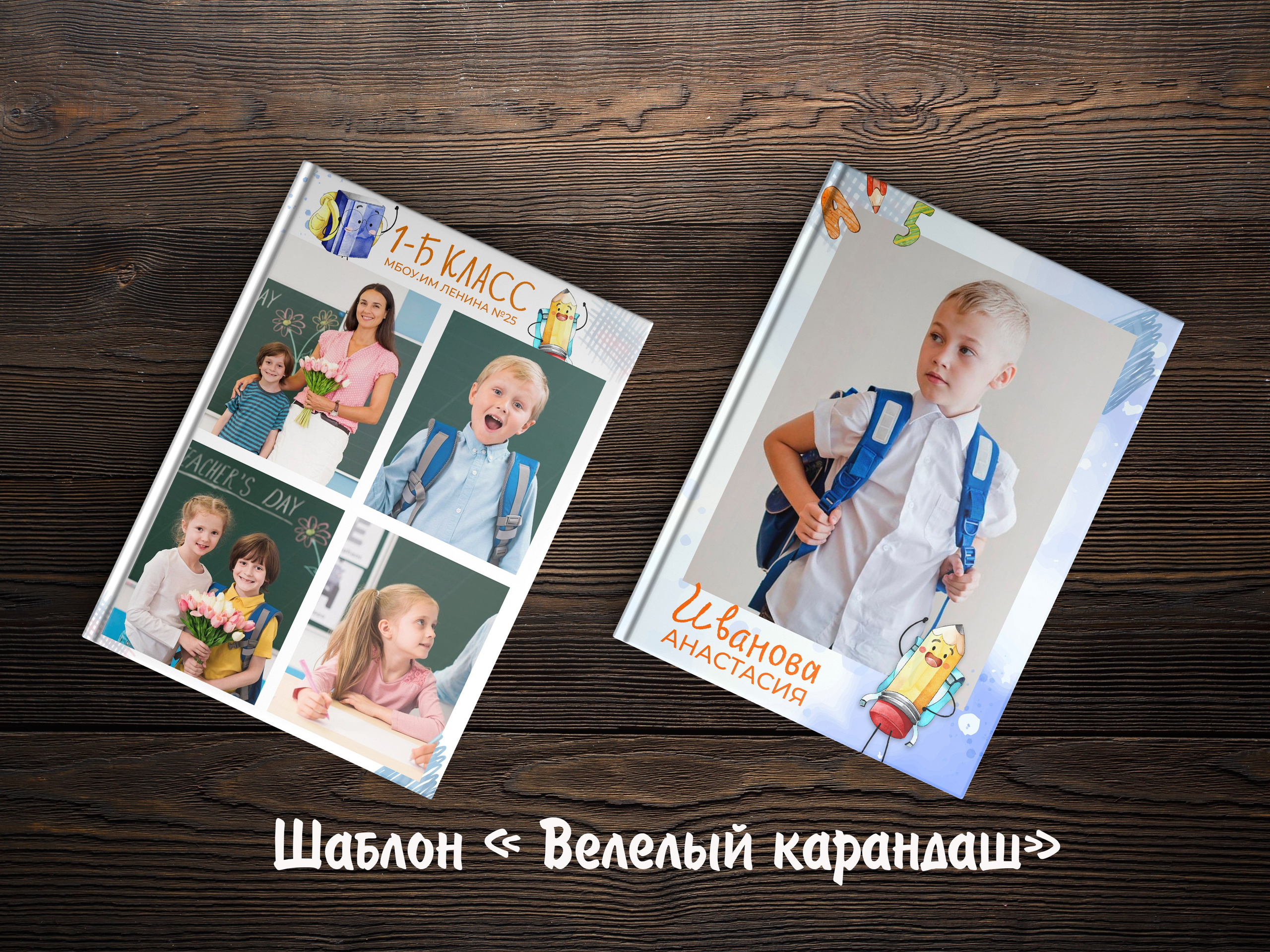 Шаблоны для 1-4 кл. Выпускные альбомы в Крыму