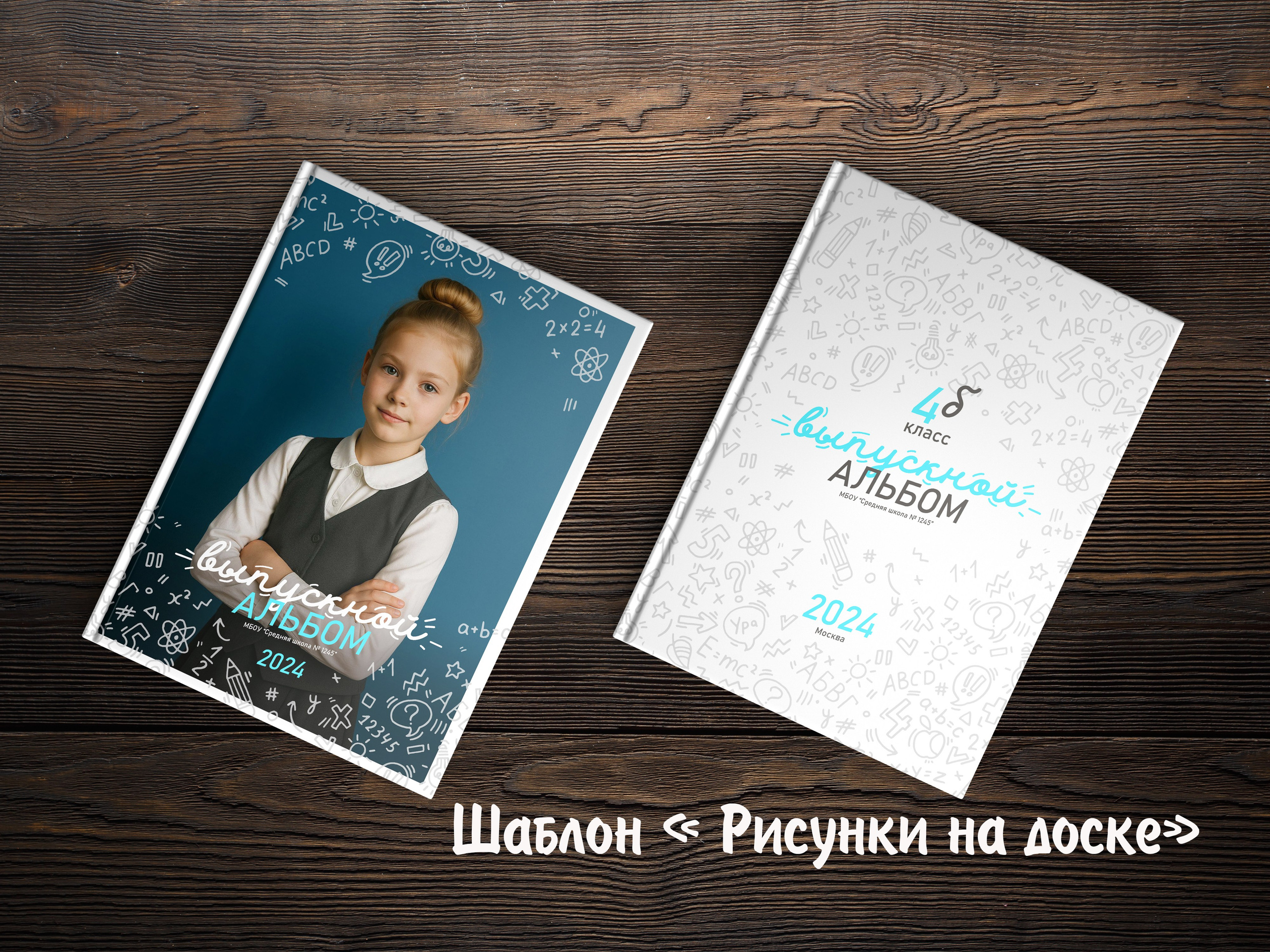 Шаблоны для 1-4 кл. Выпускные альбомы в Крыму