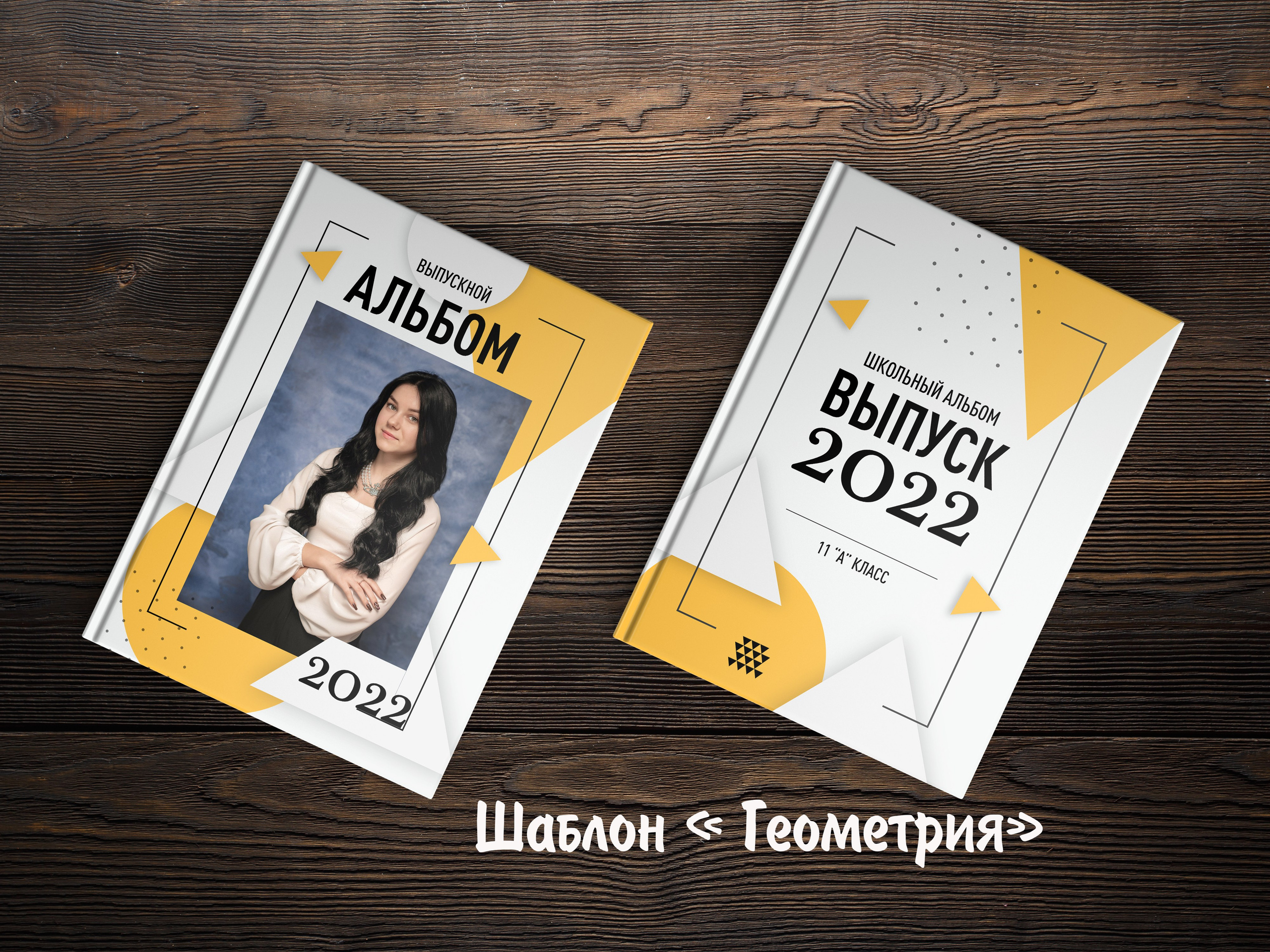 Шаблоны дл 9-11 кл. Выпускные альбомы в Крыму
