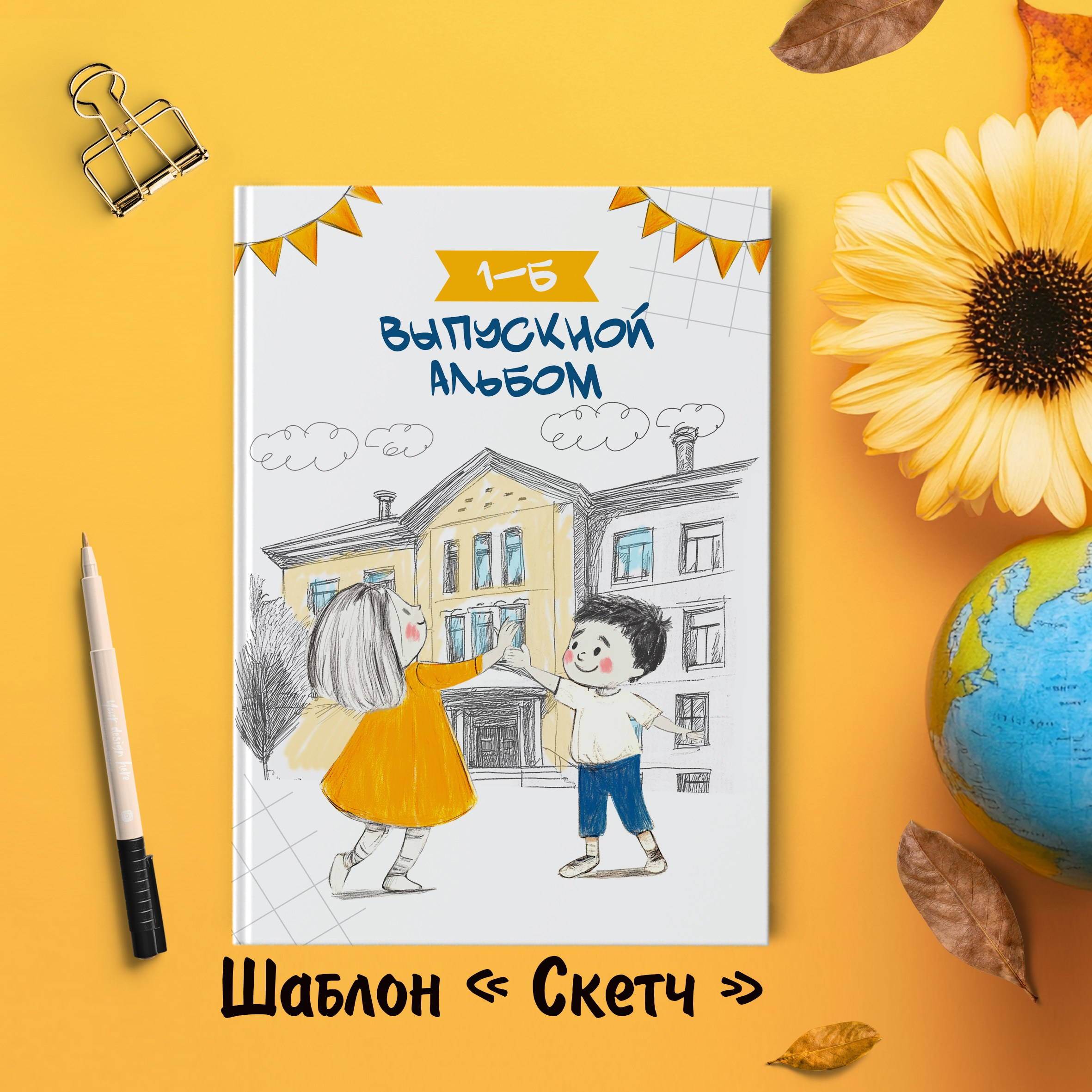 Шаблоны для 1-4 кл. Выпускные альбомы в Крыму
