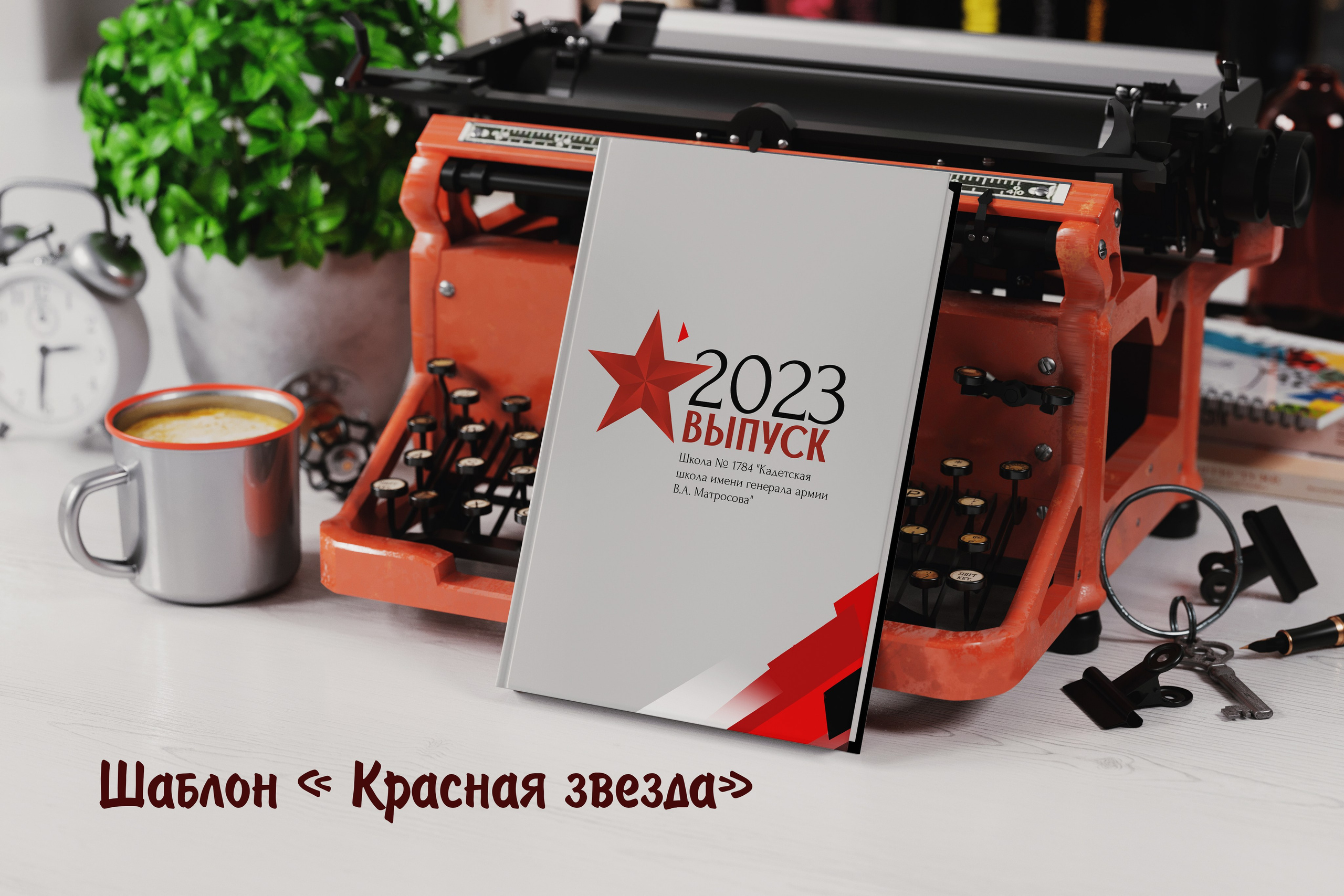 Шаблоны дл 9-11 кл. Выпускные альбомы в Крыму