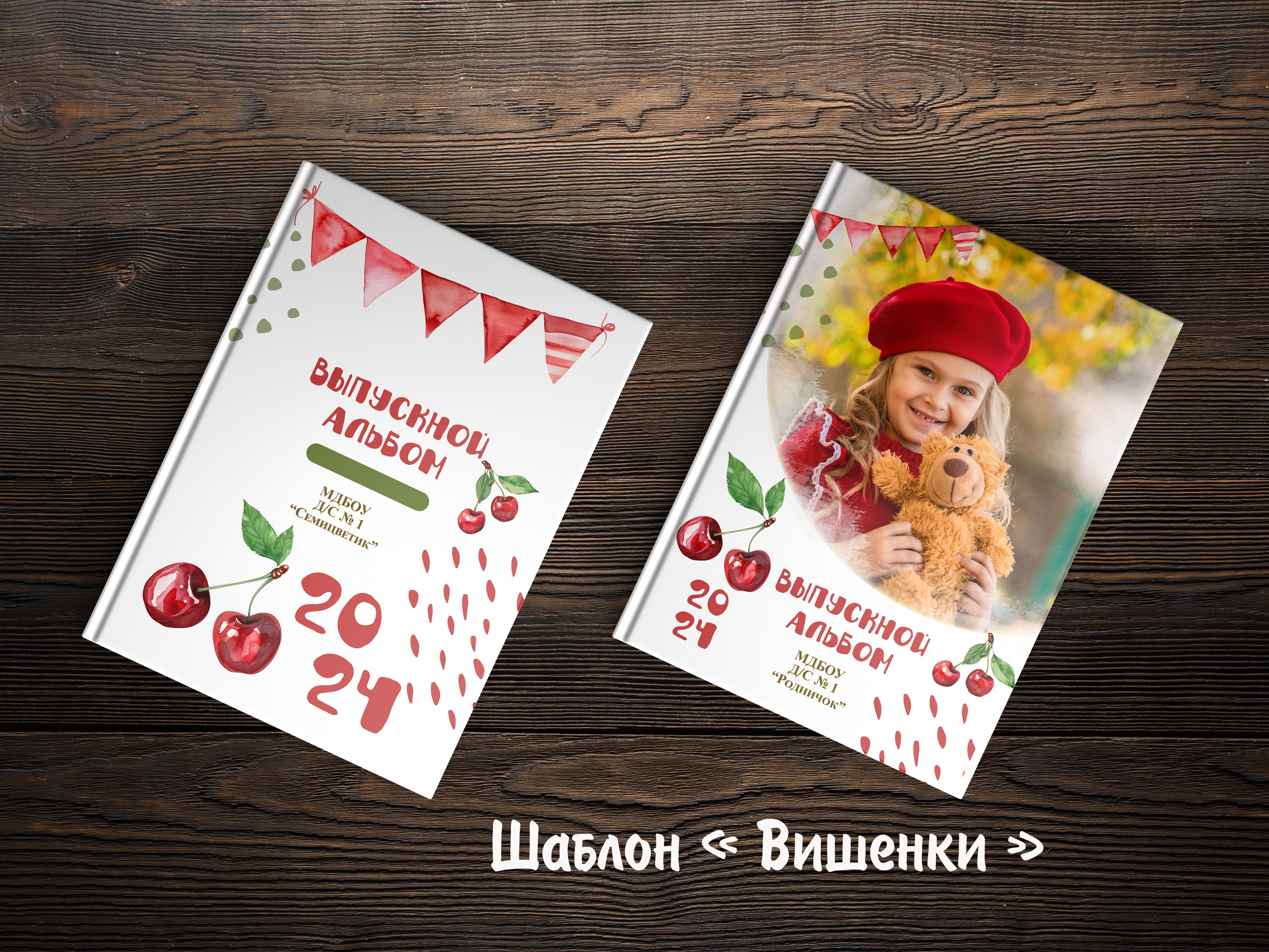 Шаблоны для детского сада. Выпускные альбомы в Крыму