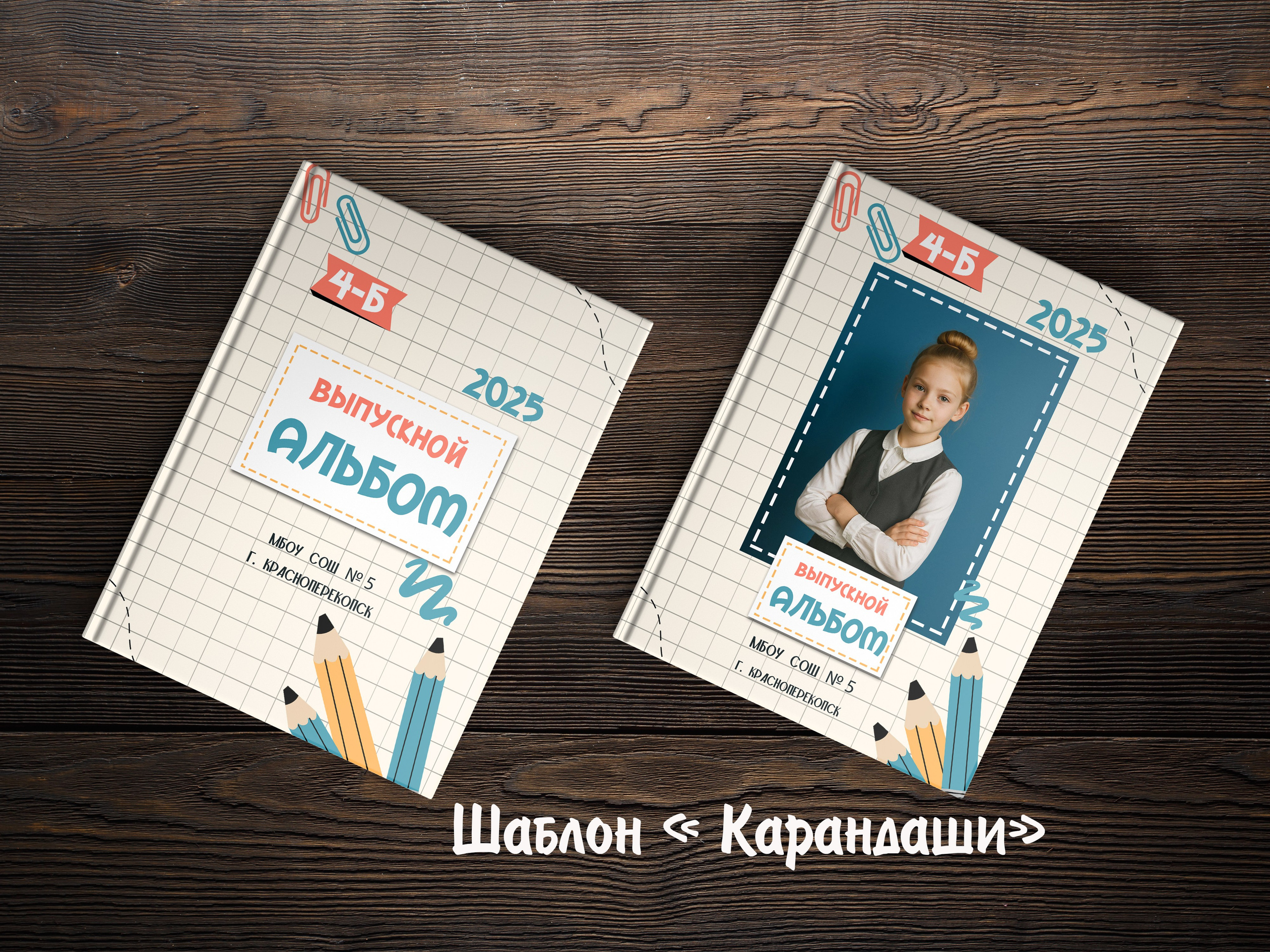 Шаблоны для 1-4 кл. Выпускные альбомы в Крыму