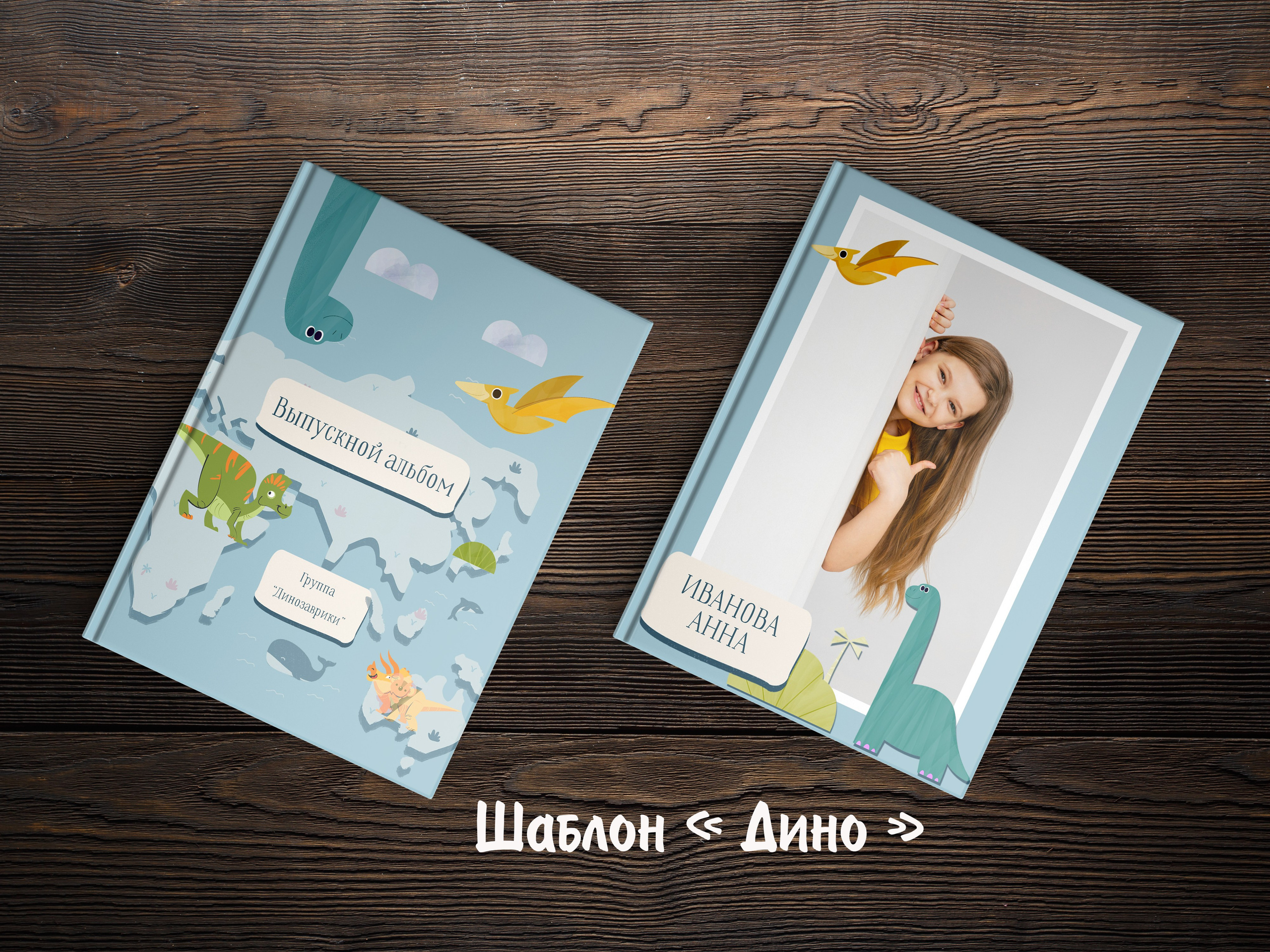 Шаблоны для детского сада. Выпускные альбомы в Крыму