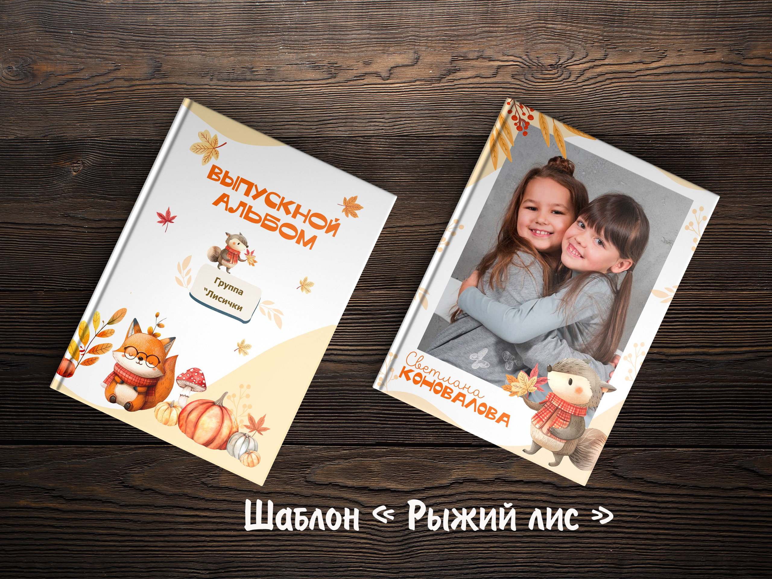 Шаблоны для детского сада. Выпускные альбомы в Крыму