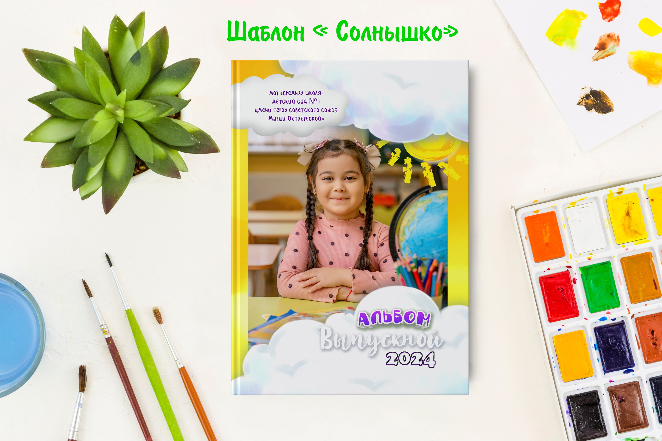 Шаблоны для детского сада. Выпускные альбомы в Крыму