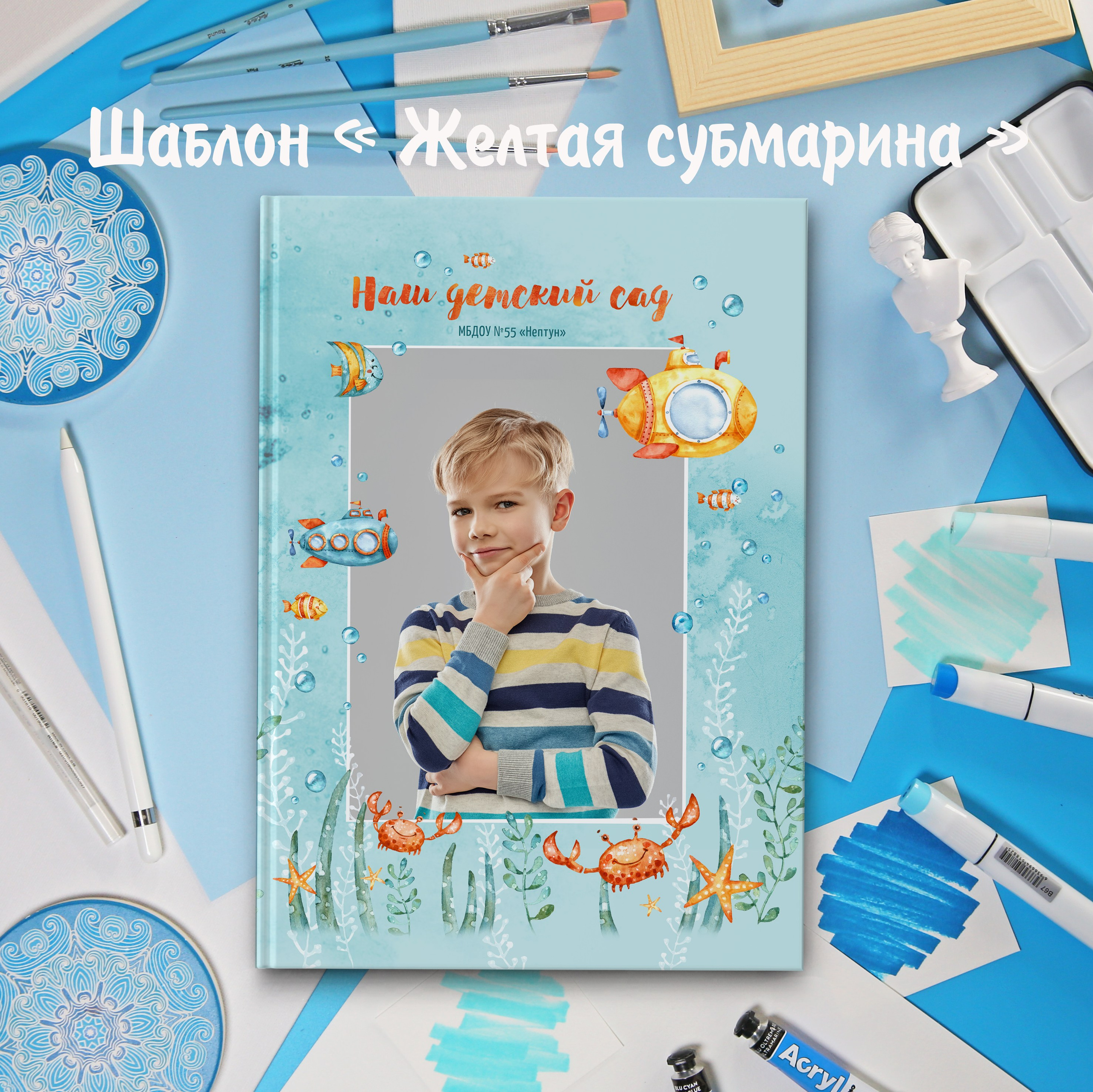 Шаблоны для детского сада. Выпускные альбомы в Крыму