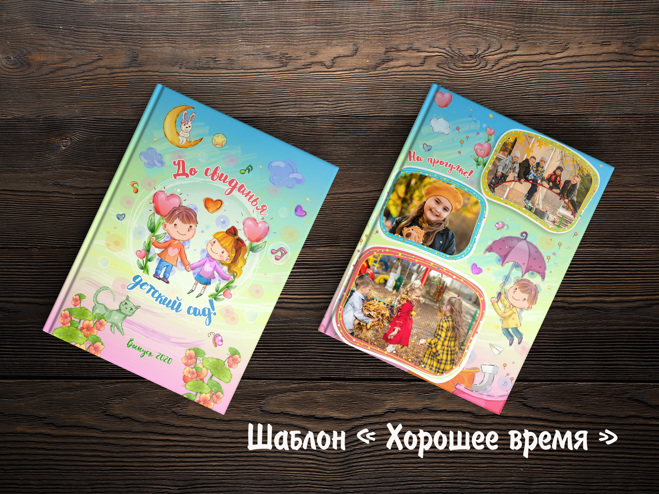 Шаблоны для детского сада. Выпускные альбомы в Крыму