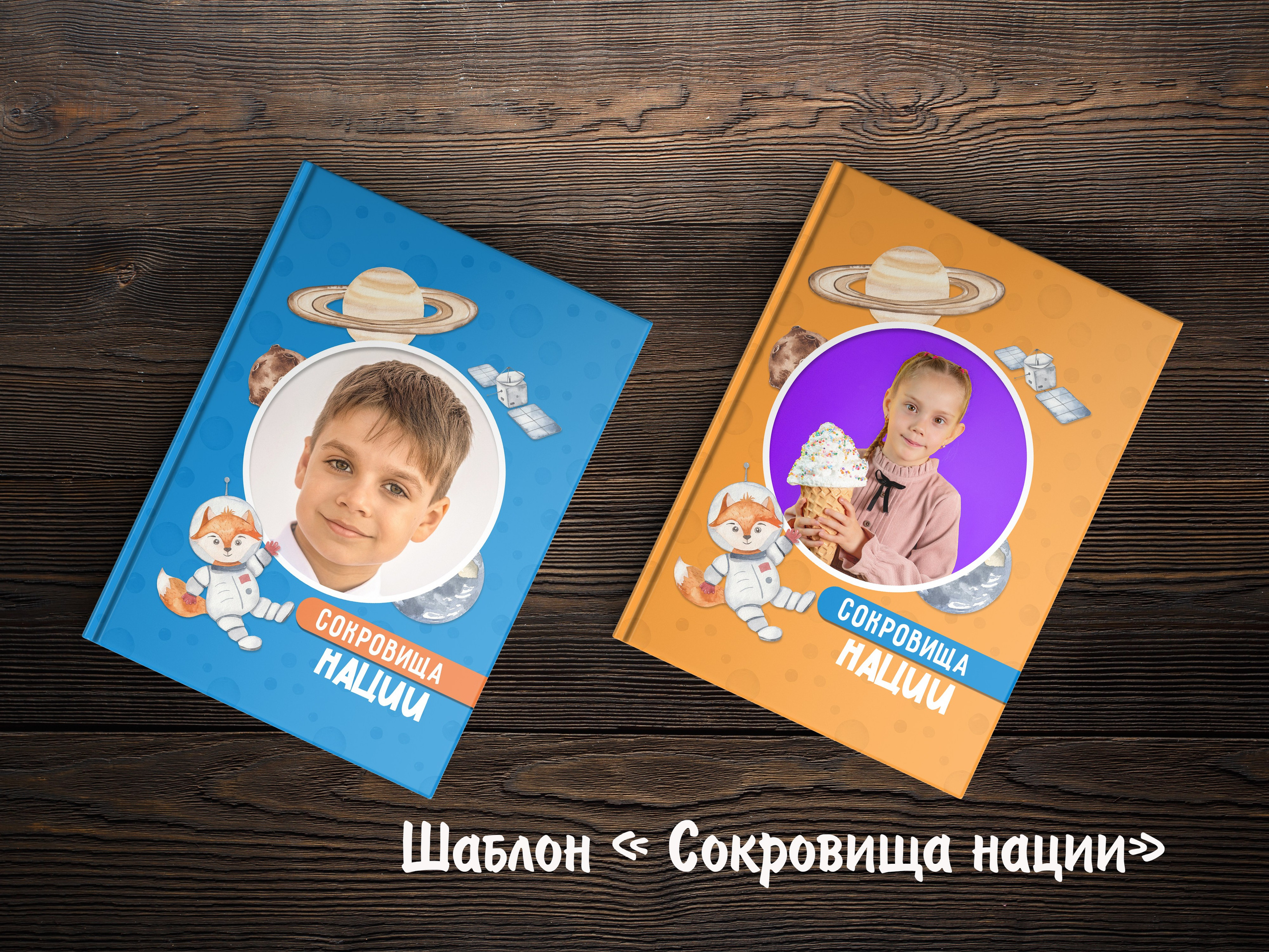 Шаблоны для детского сада. Выпускные альбомы в Крыму