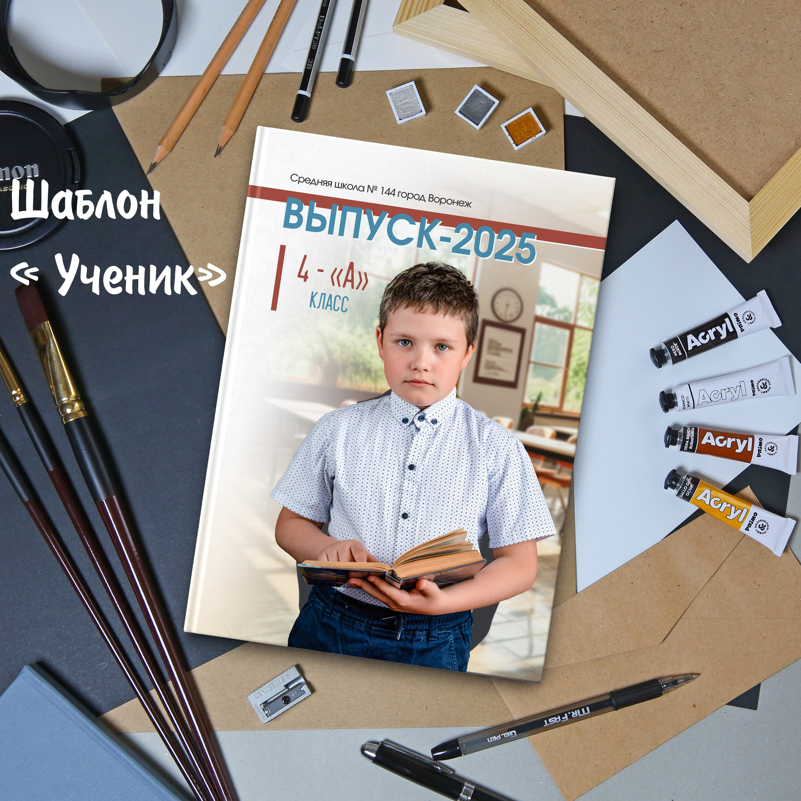 Шаблоны для 1-4 кл. Выпускные альбомы в Крыму