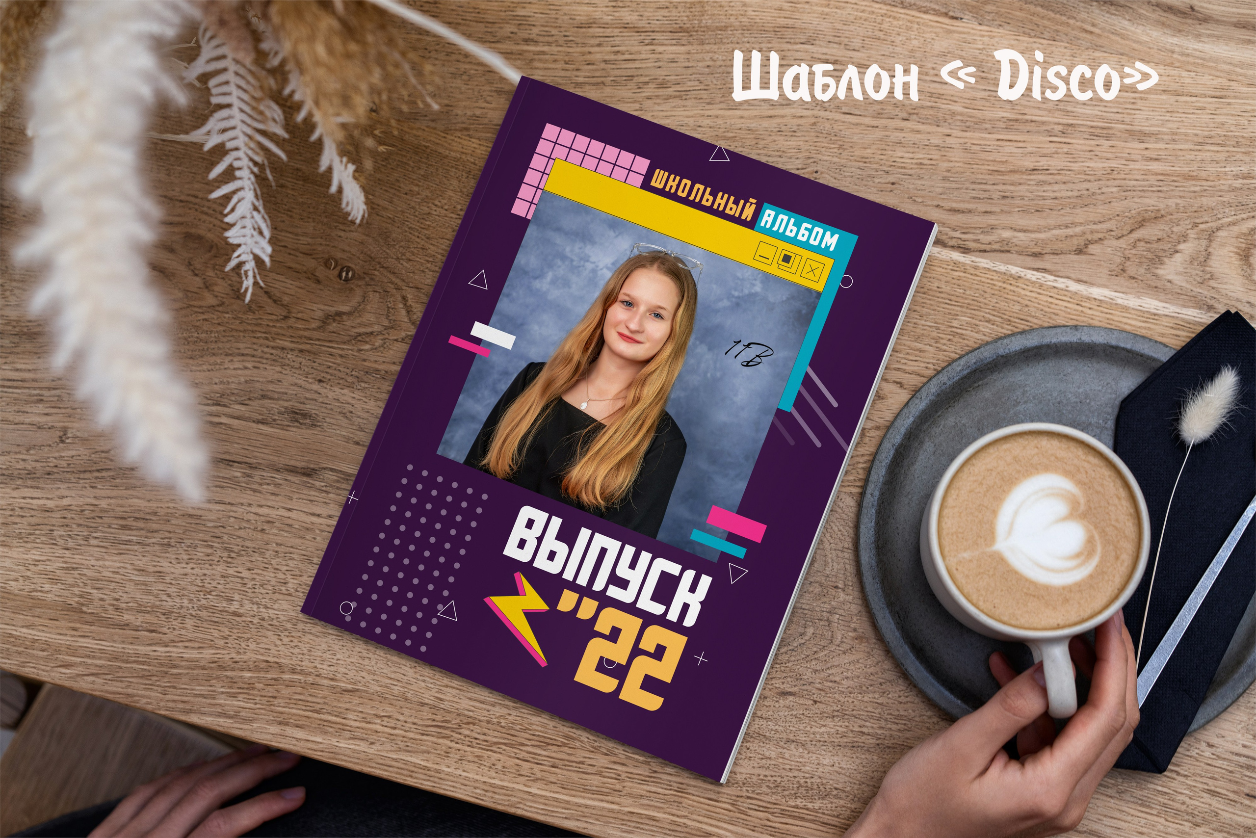 Шаблоны для 1-4 кл. Выпускные альбомы в Крыму