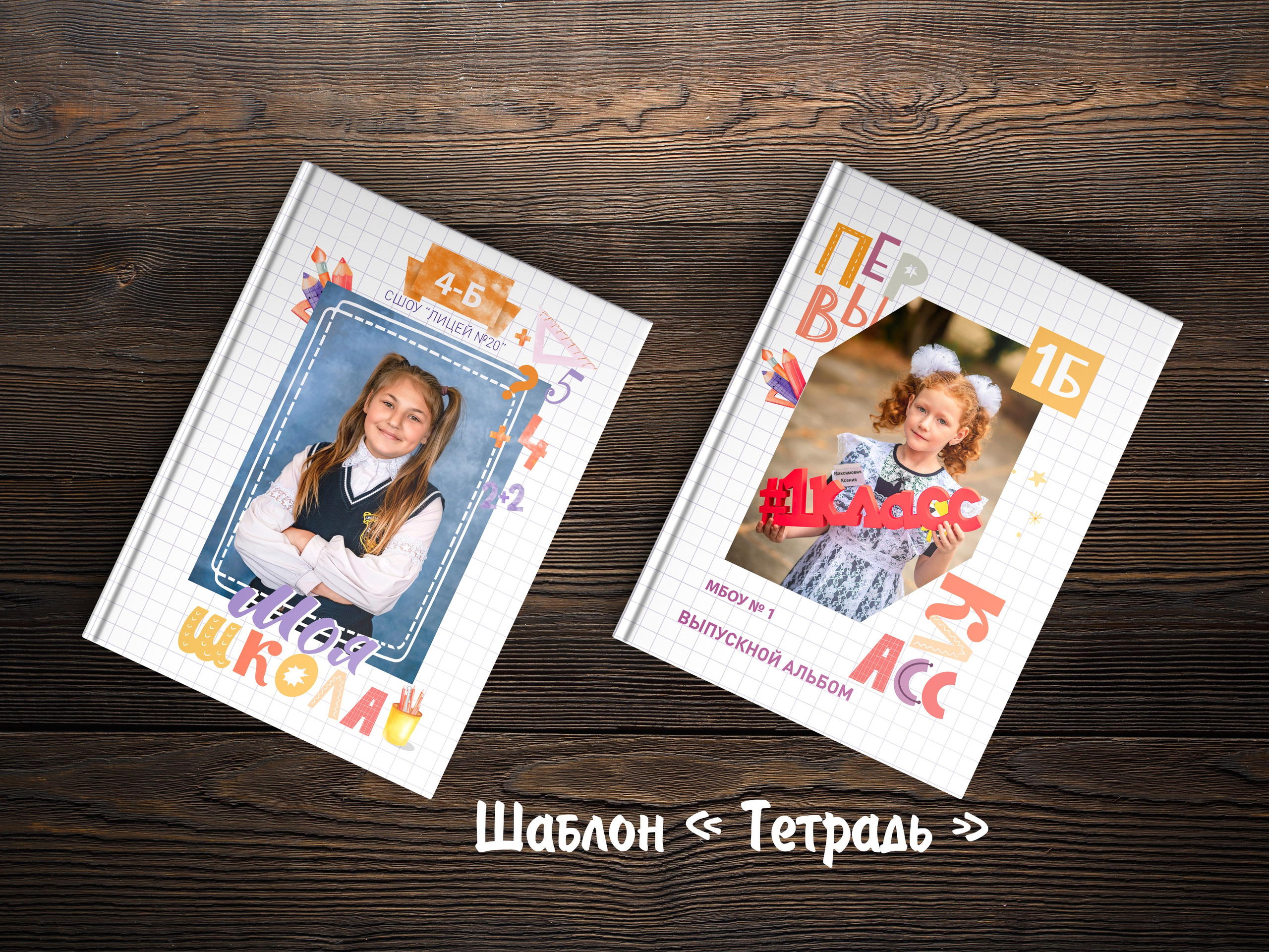 Шаблоны для 1-4 кл. Выпускные альбомы в Крыму