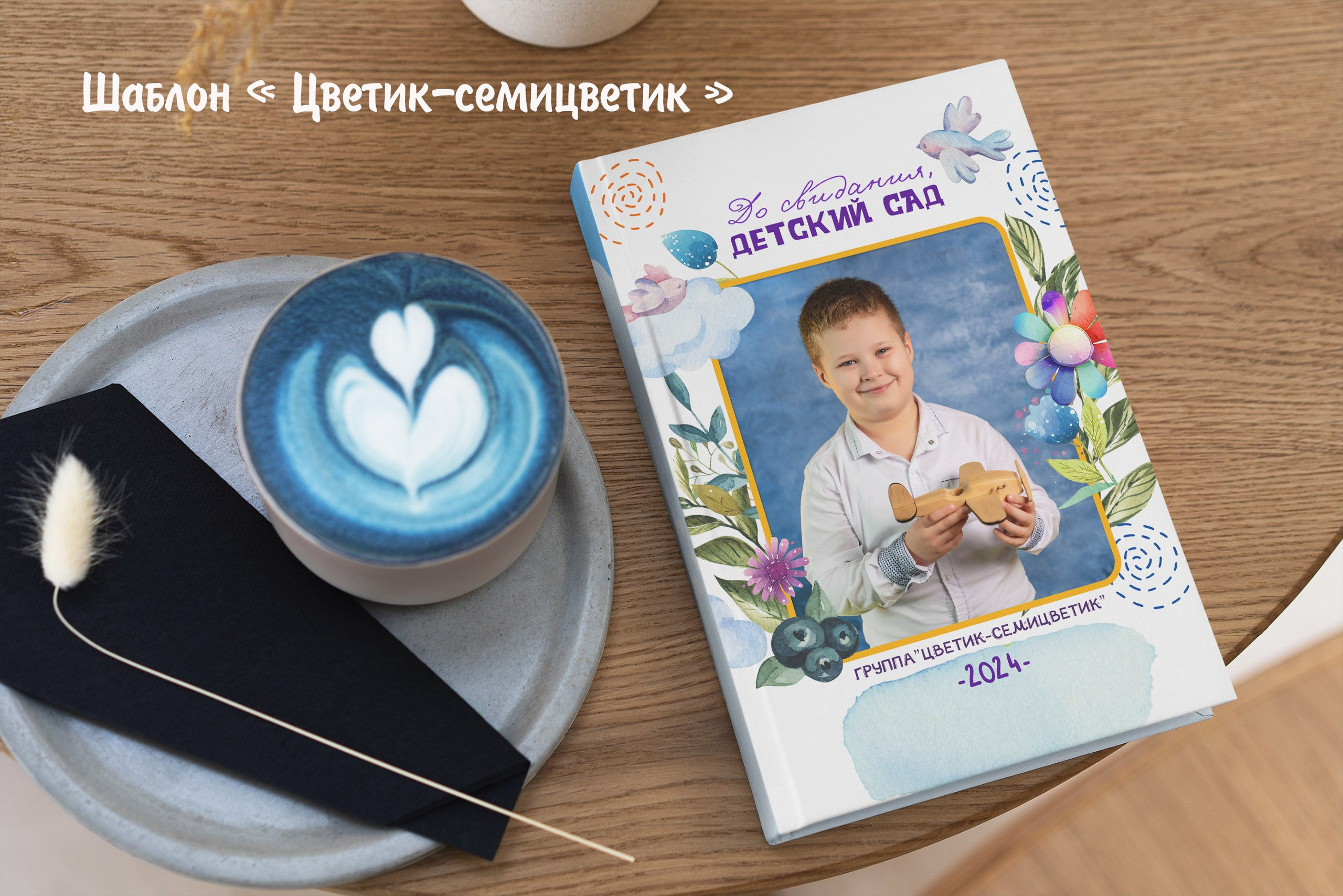 Шаблоны для детского сада. Выпускные альбомы в Крыму