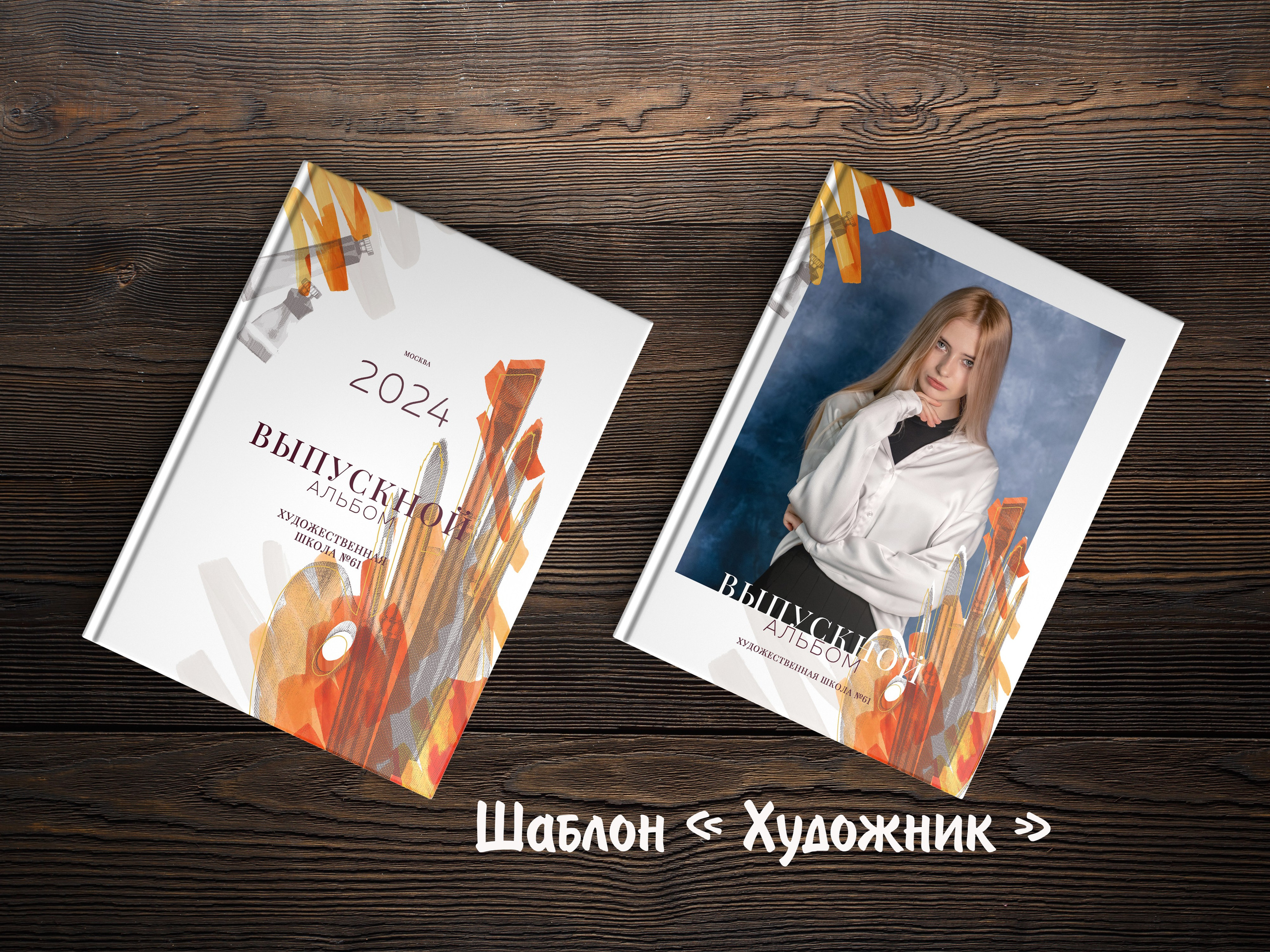 Шаблоны дл 9-11 кл. Выпускные альбомы в Крыму