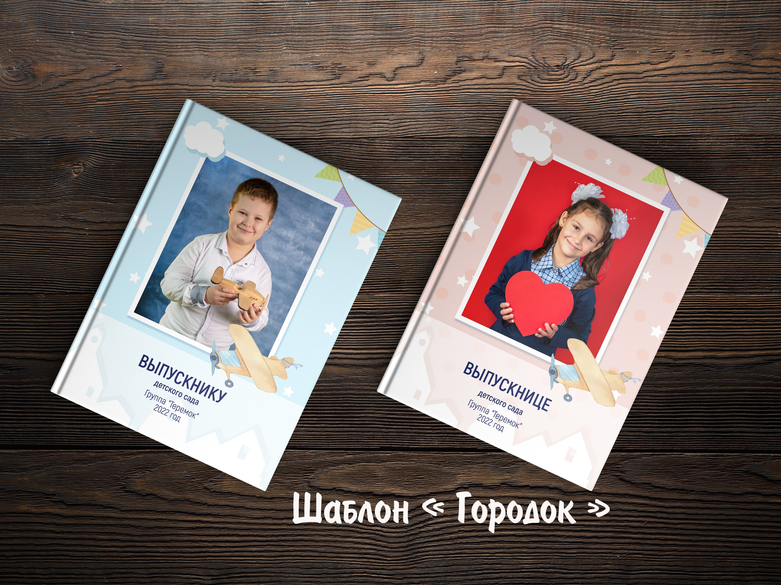 Шаблоны для детского сада. Выпускные альбомы в Крыму