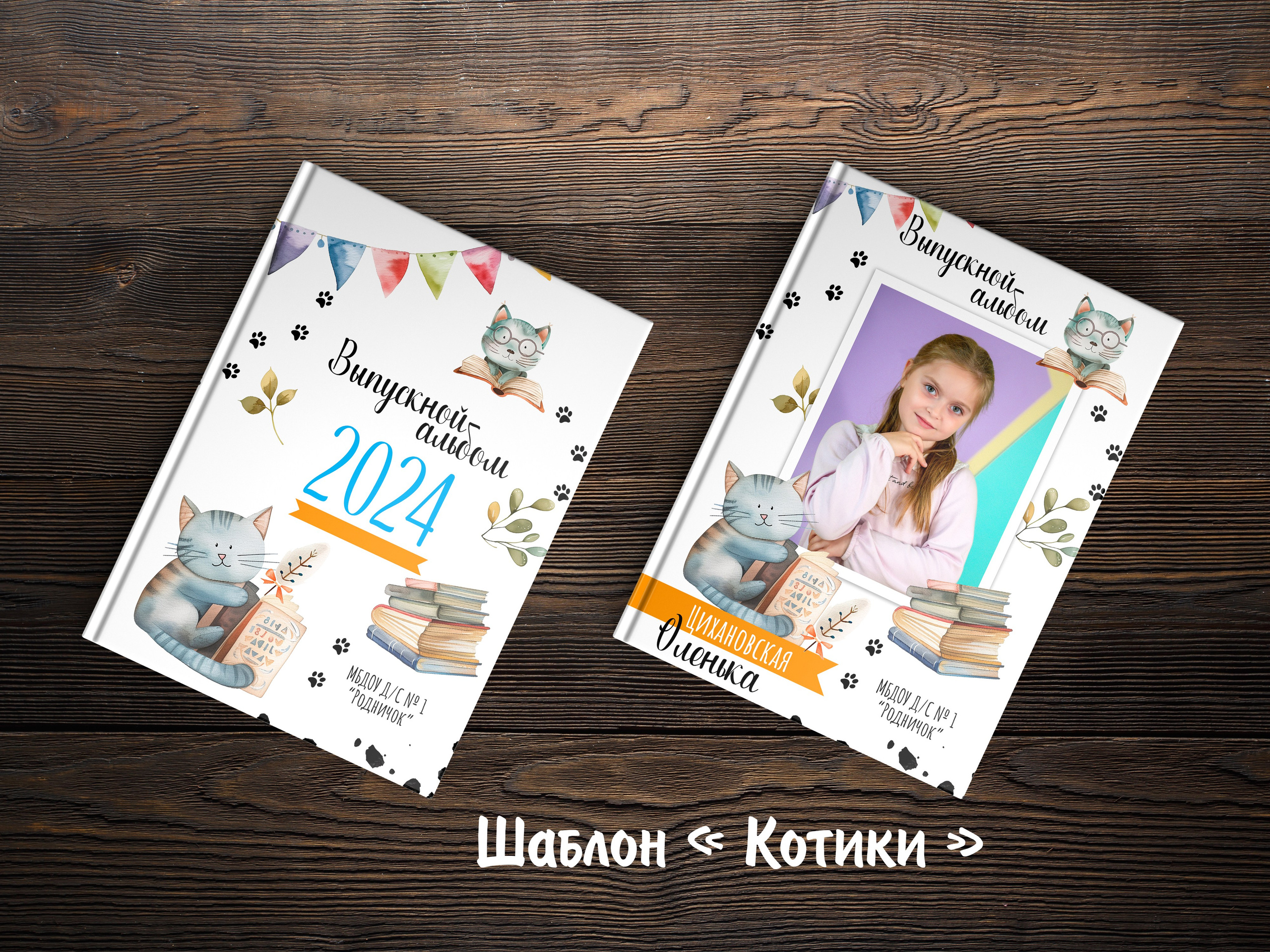 Шаблоны для 1-4 кл. Выпускные альбомы в Крыму