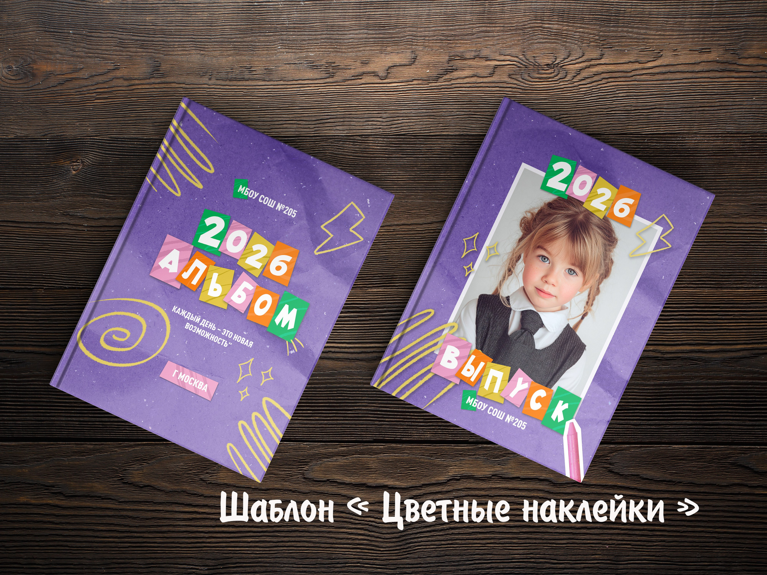 Шаблоны для 1-4 кл. Выпускные альбомы в Крыму