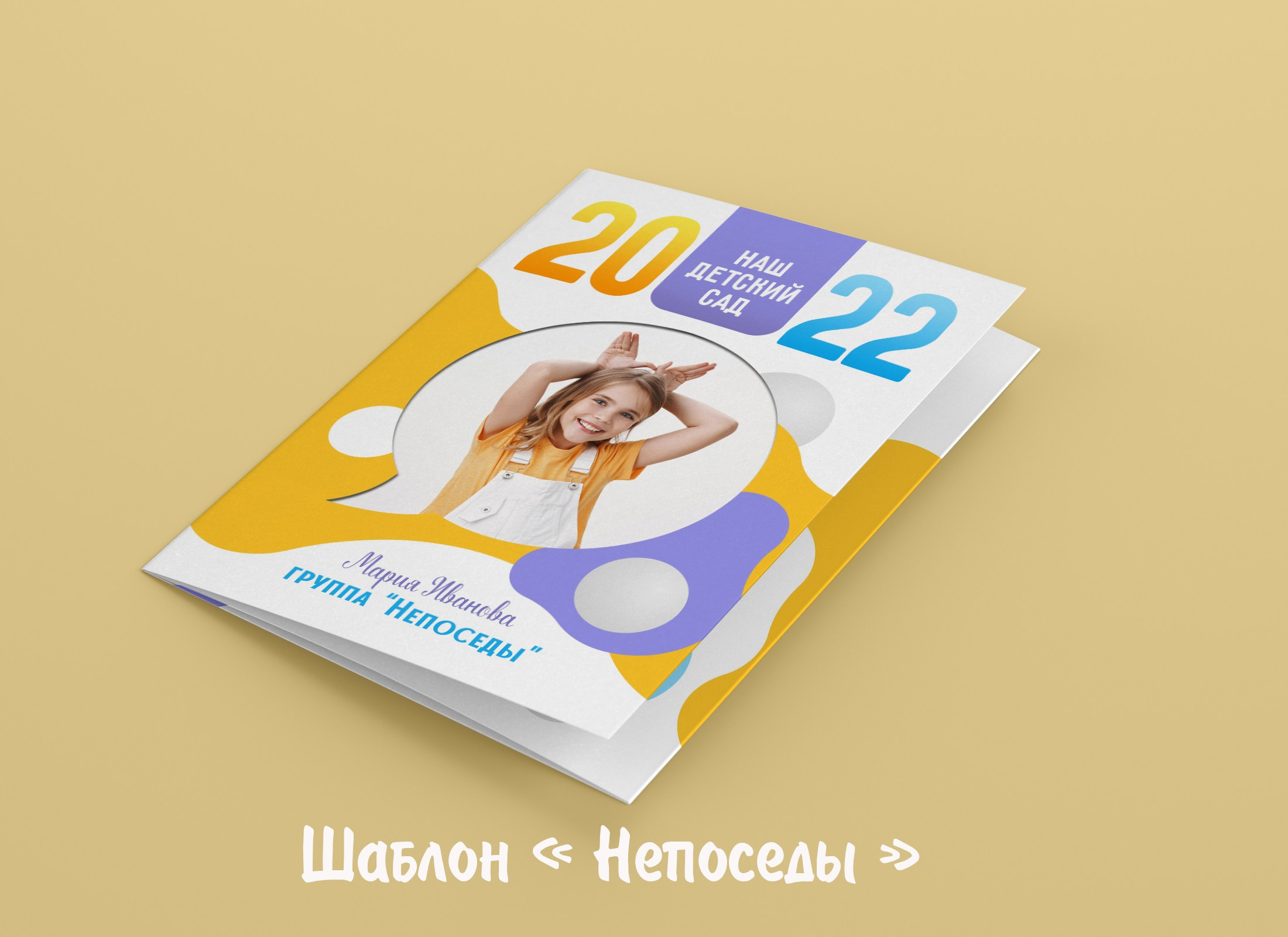 Шаблоны для детского сада. Выпускные альбомы в Крыму
