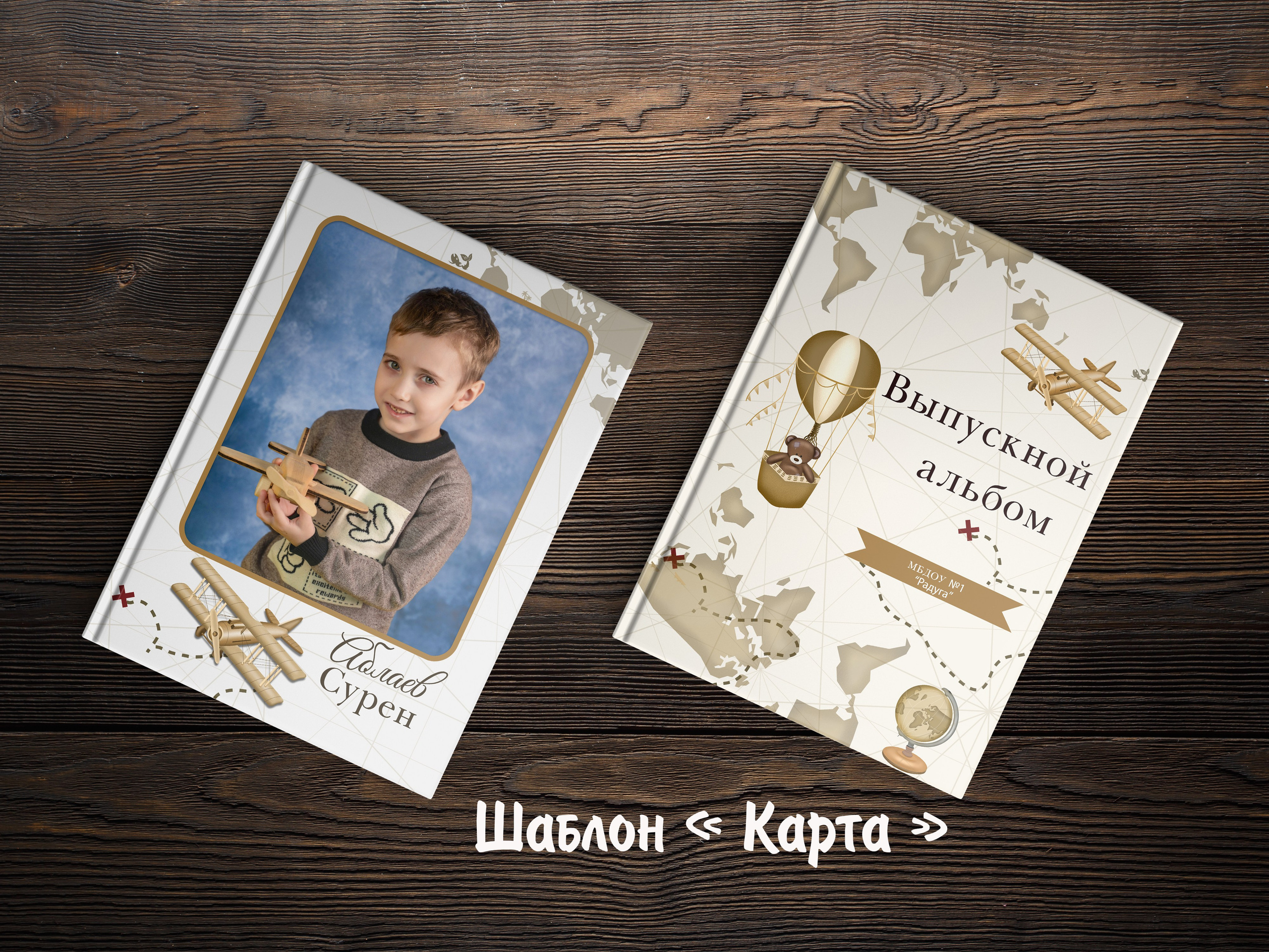 Шаблоны для детского сада. Выпускные альбомы в Крыму