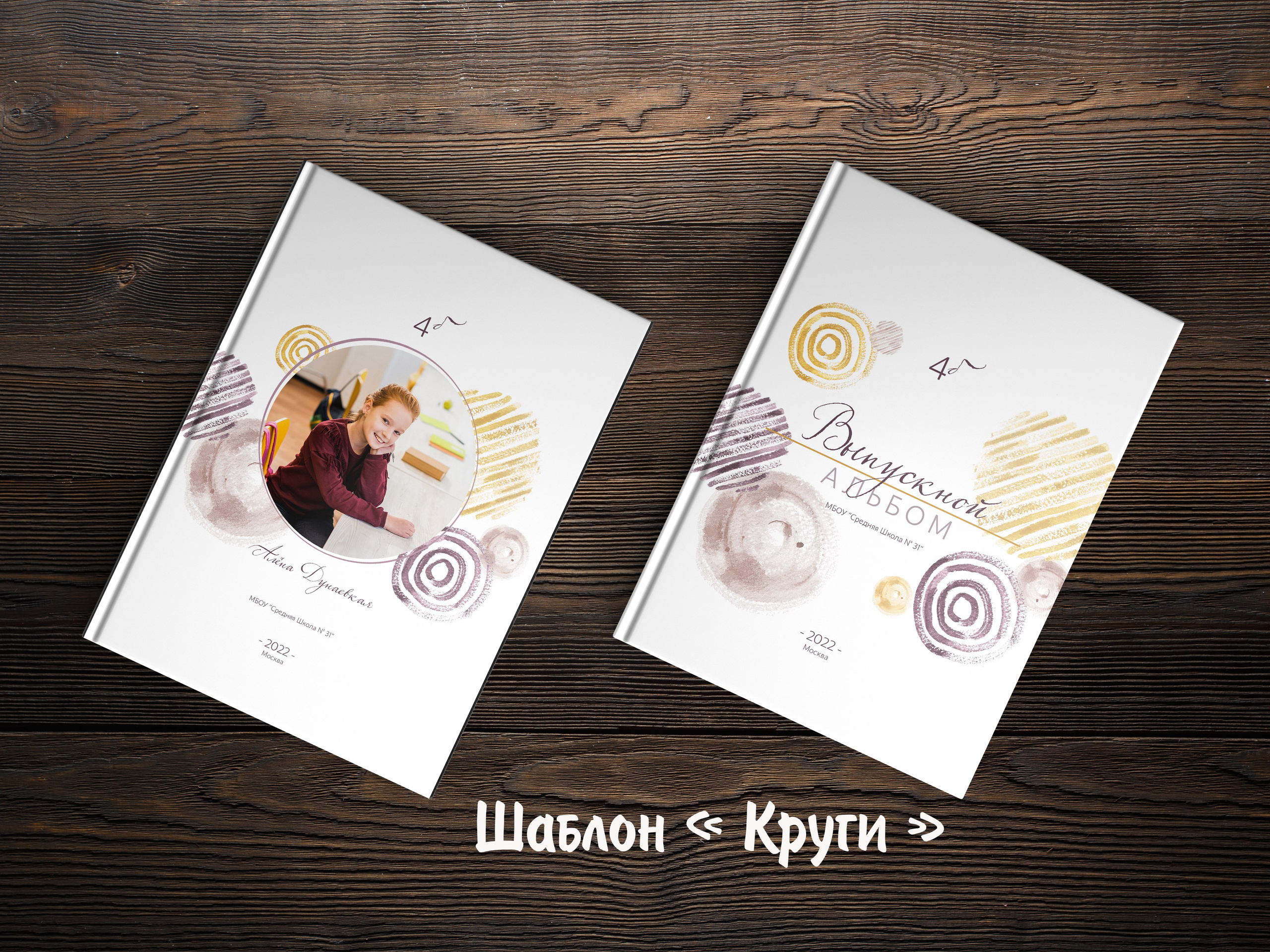 Шаблоны для 1-4 кл. Выпускные альбомы в Крыму