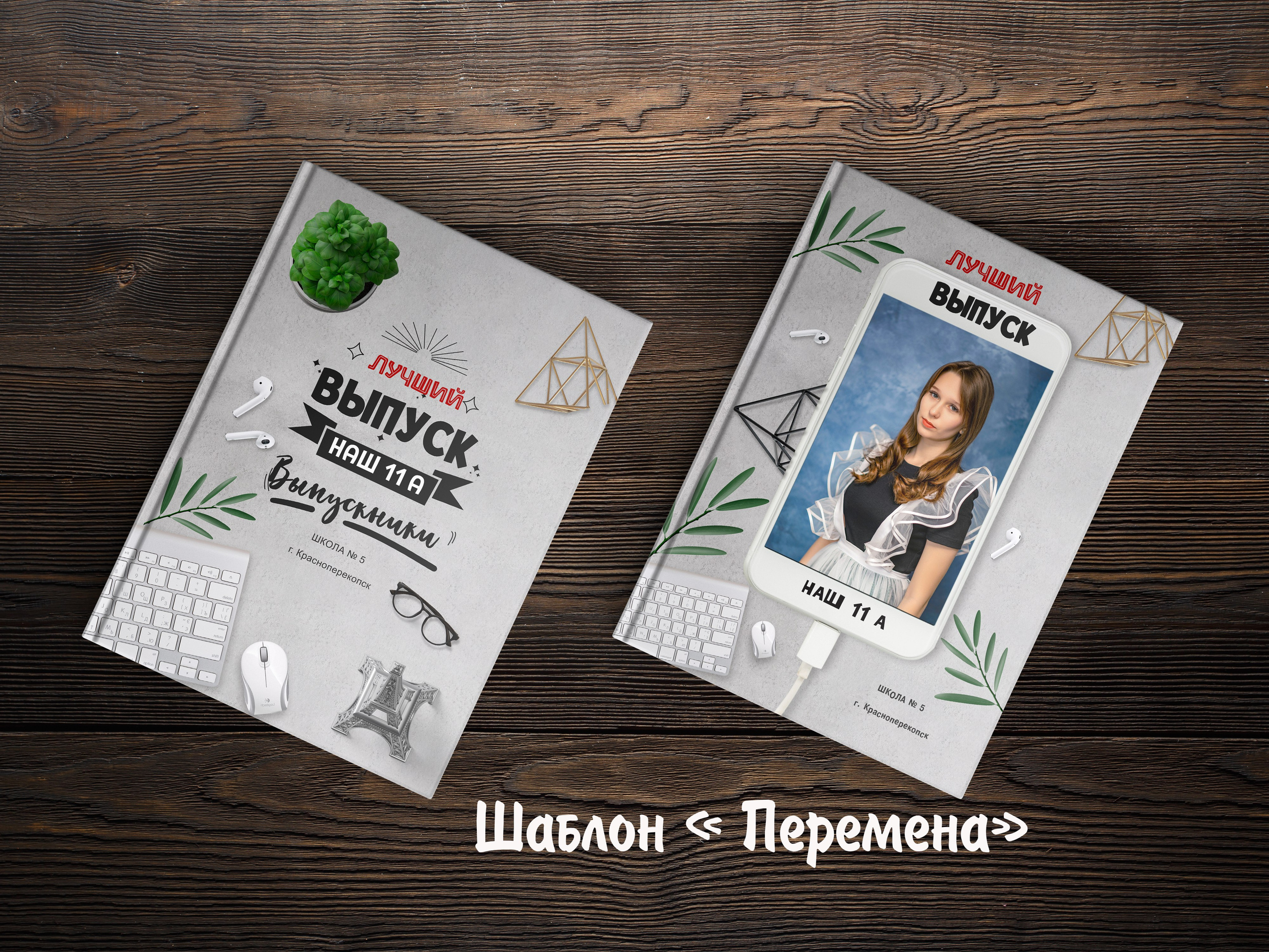 Шаблоны дл 9-11 кл. Выпускные альбомы в Крыму