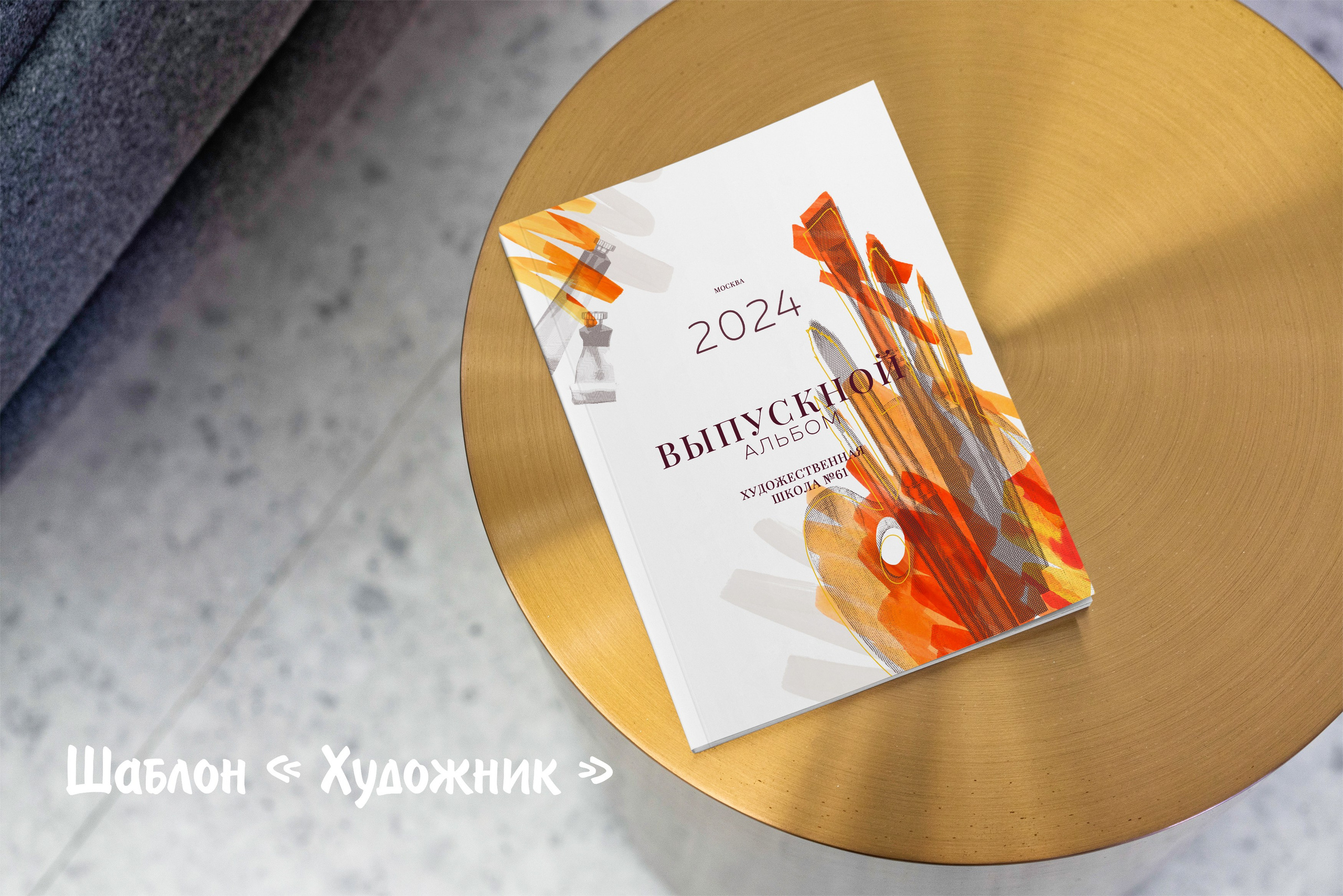 Шаблоны для 1-4 кл. Выпускные альбомы в Крыму