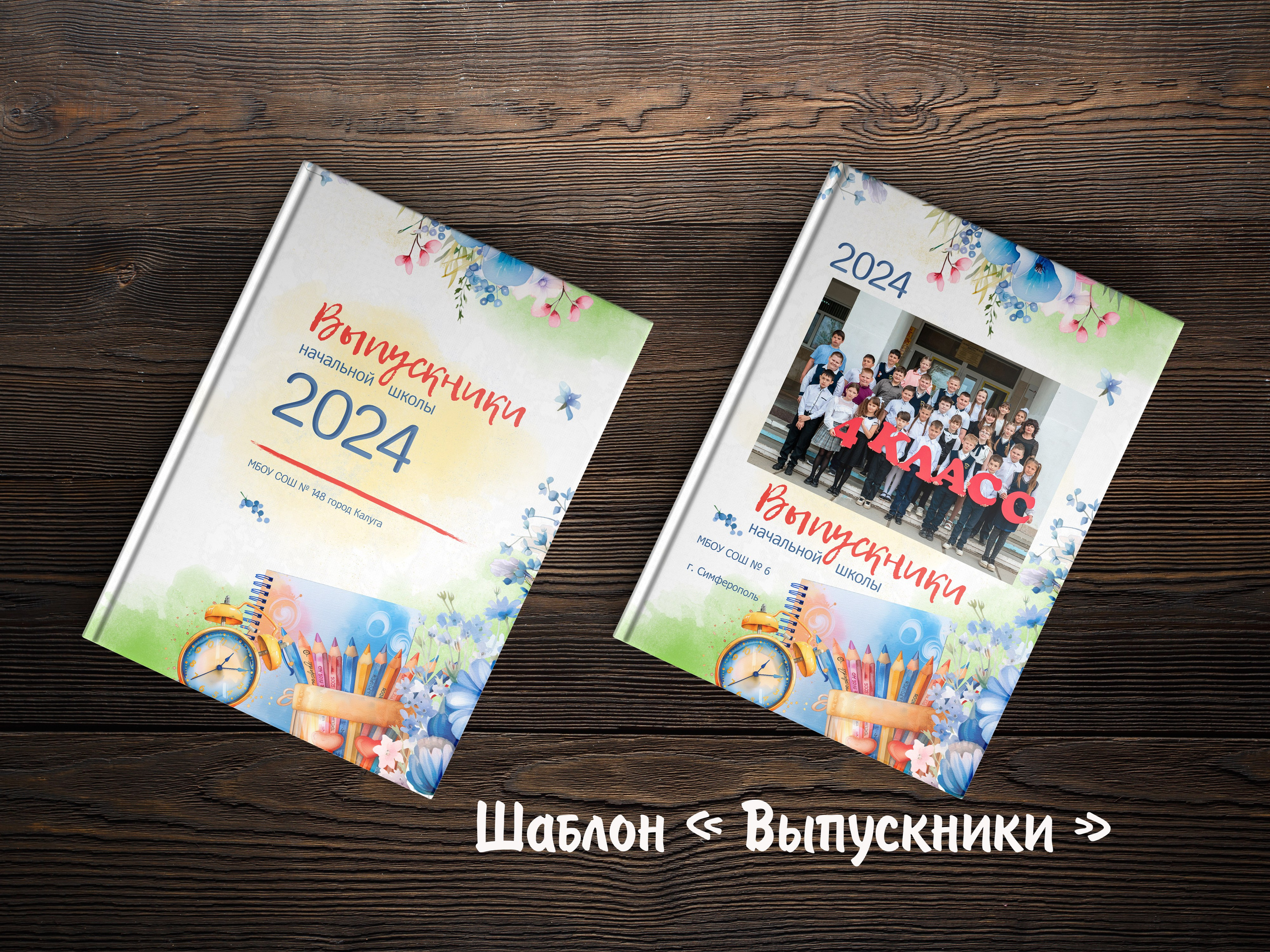 Шаблоны для 1-4 кл. Выпускные альбомы в Крыму
