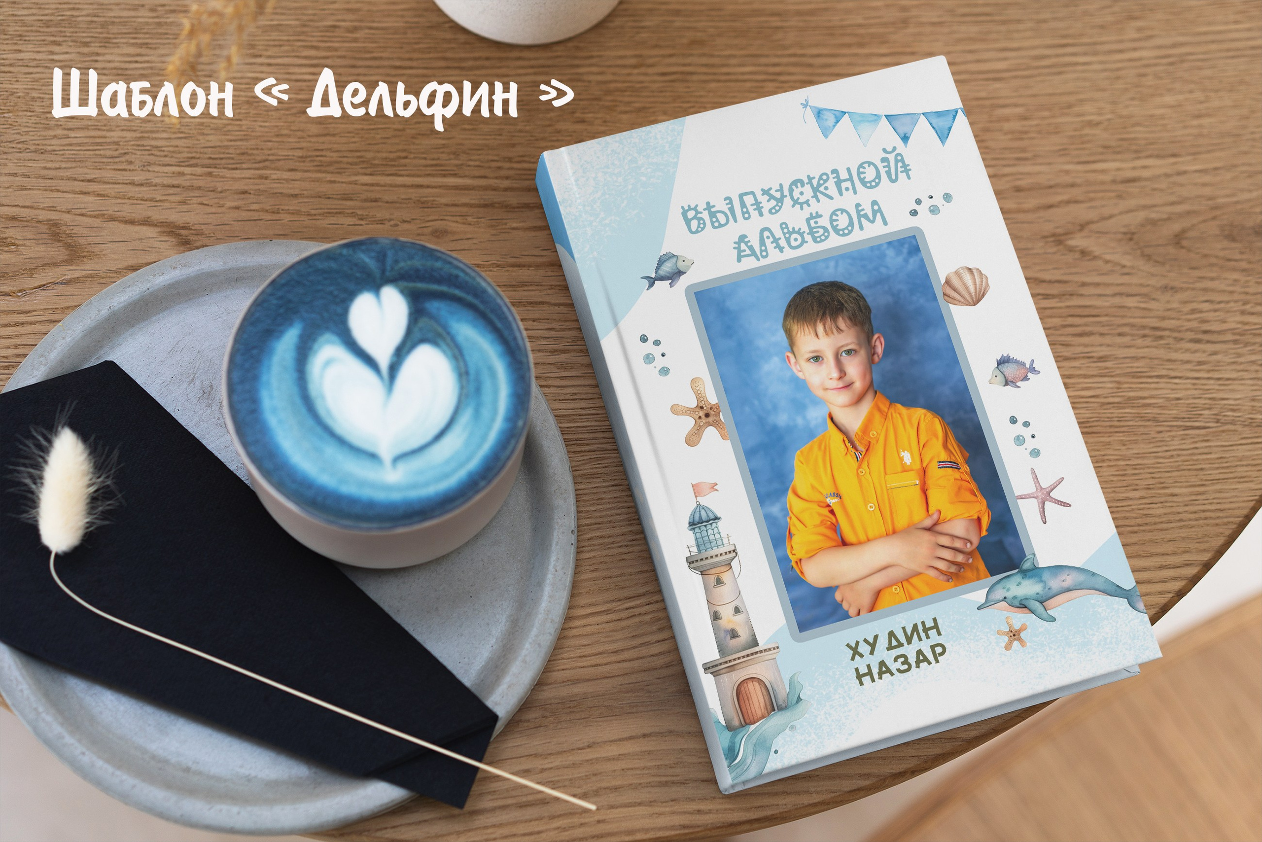 Шаблоны для детского сада. Выпускные альбомы в Крыму