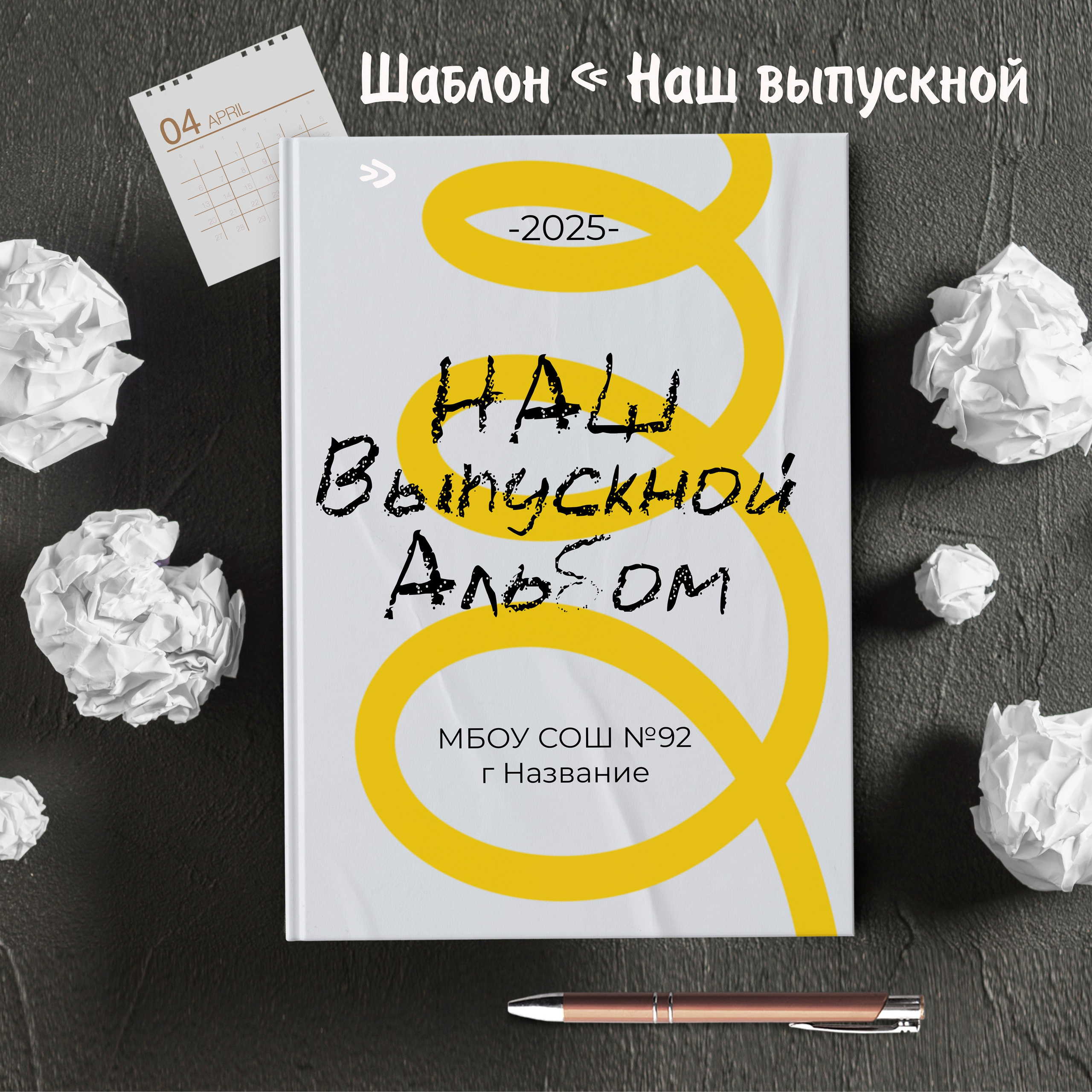 Шаблоны для 1-4 кл. Выпускные альбомы в Крыму