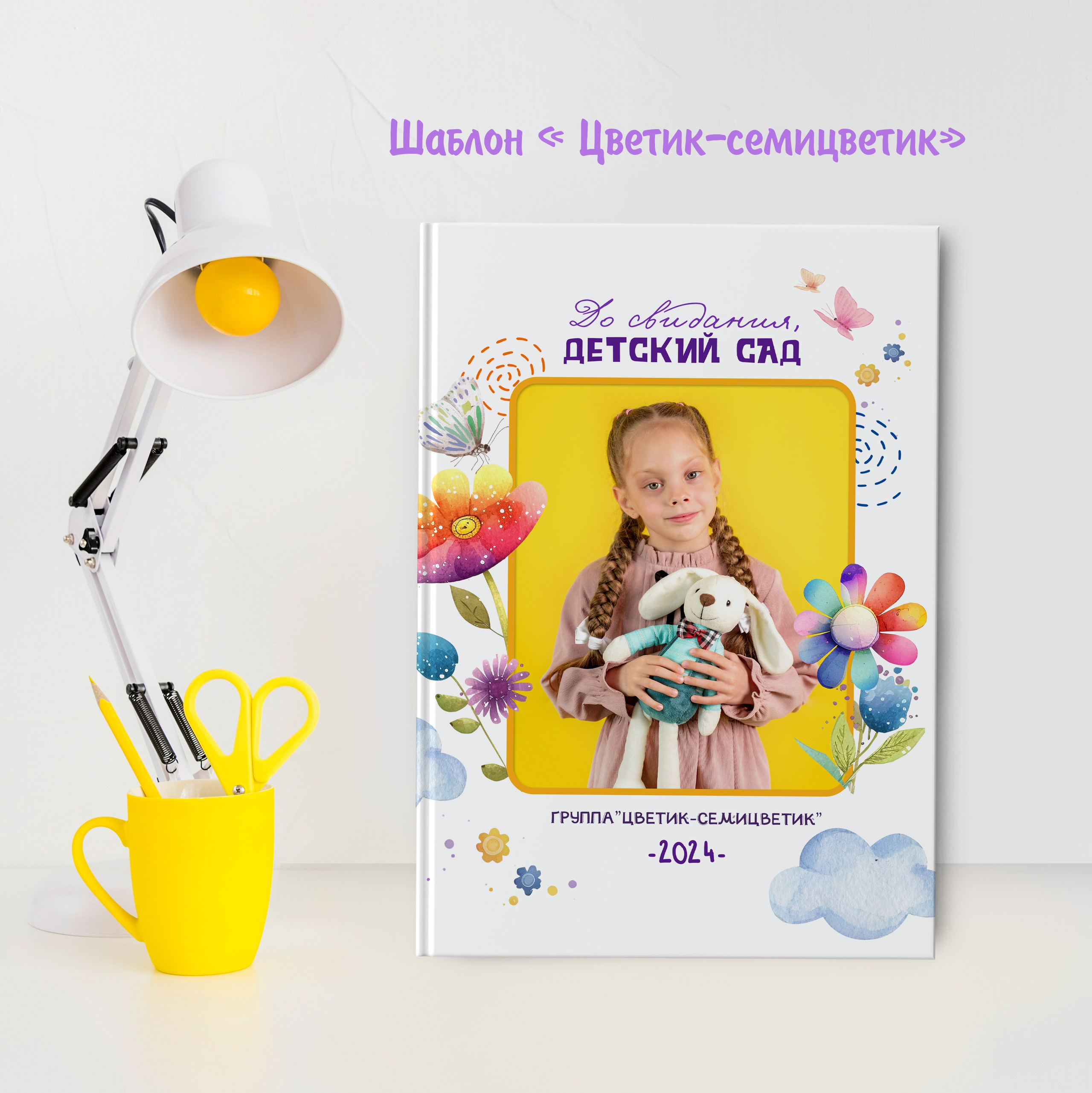 Шаблоны для детского сада. Выпускные альбомы в Крыму