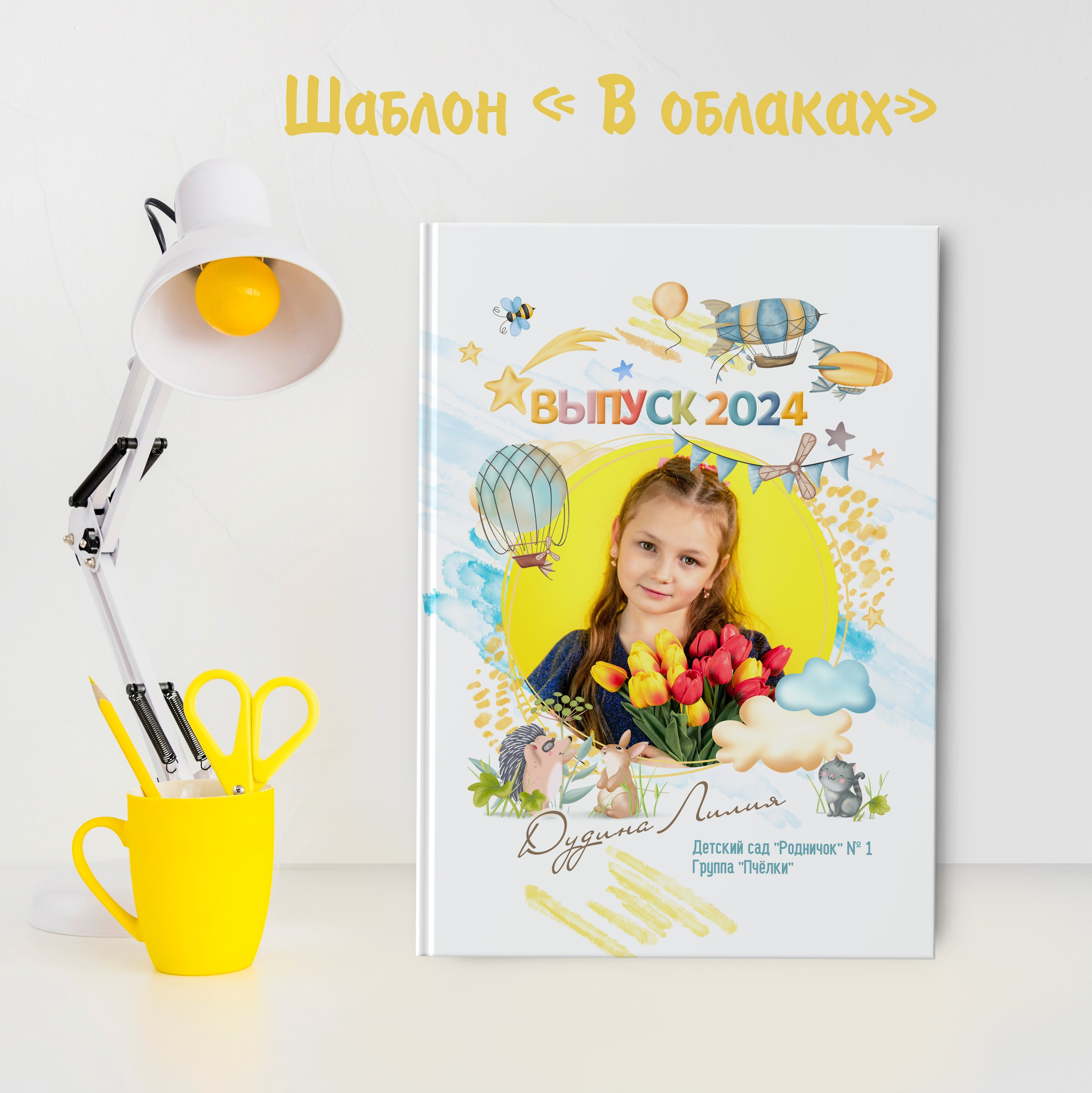 Шаблоны для детского сада. Выпускные альбомы в Крыму