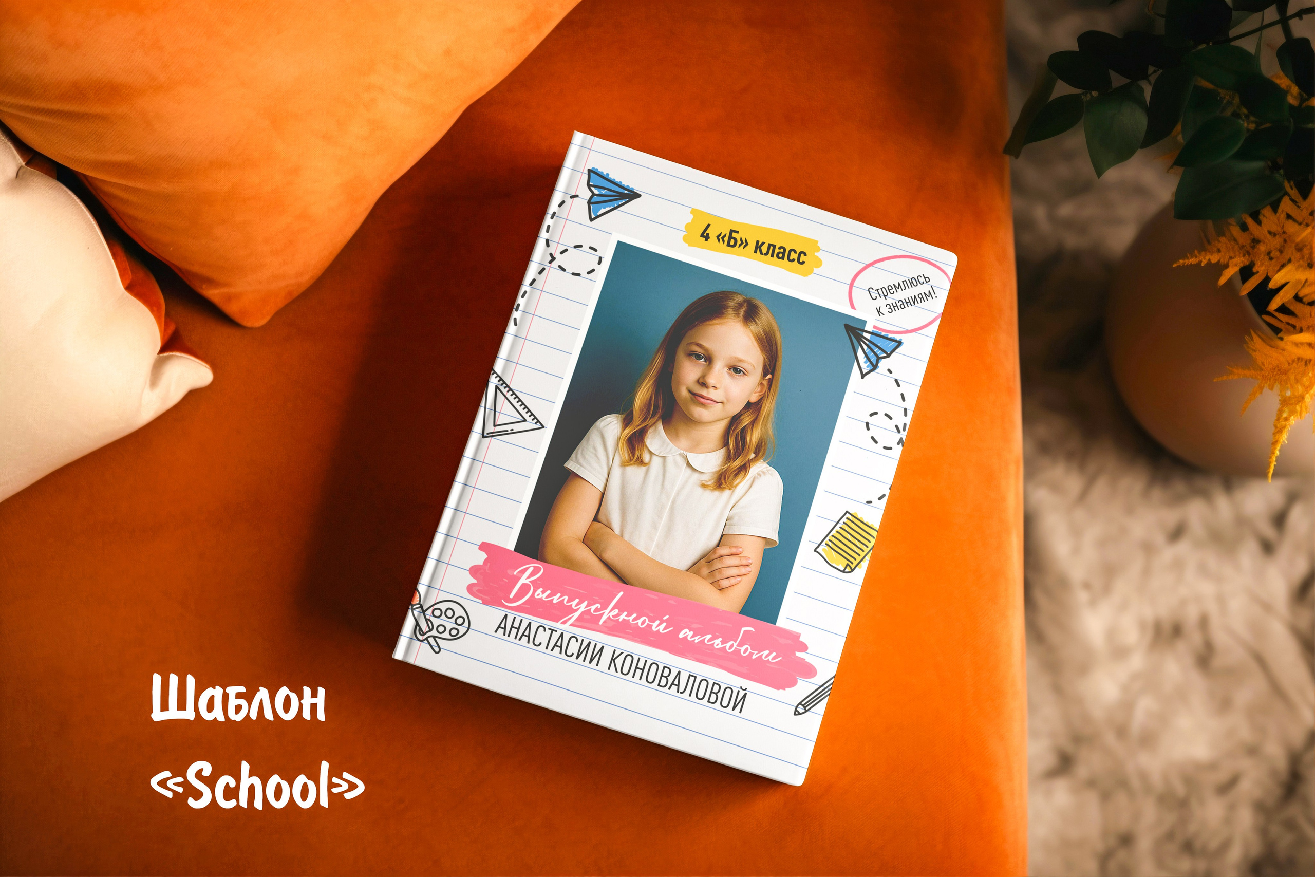 Шаблоны для 1-4 кл. Выпускные альбомы в Крыму