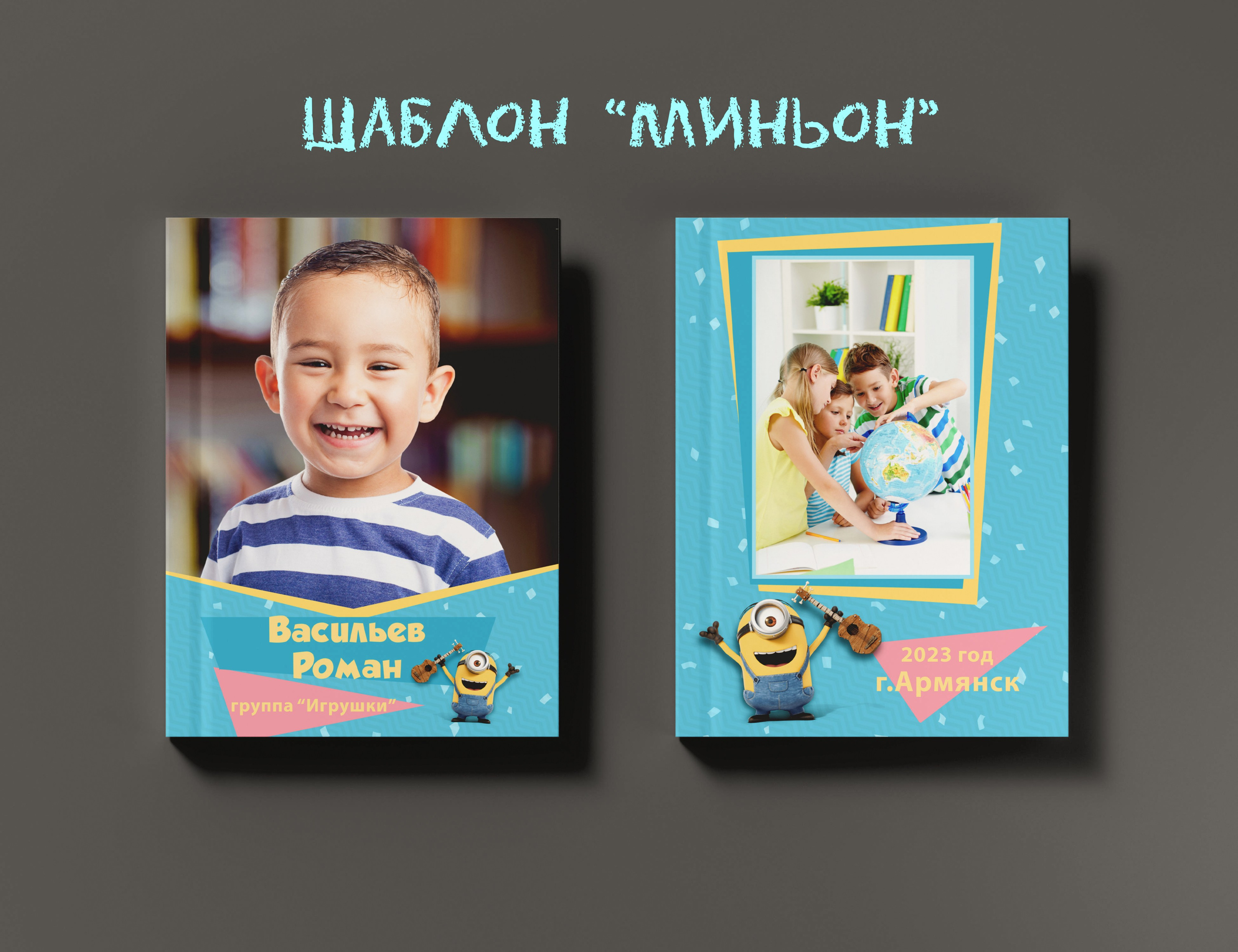 Шаблоны для детского сада. Выпускные альбомы в Крыму
