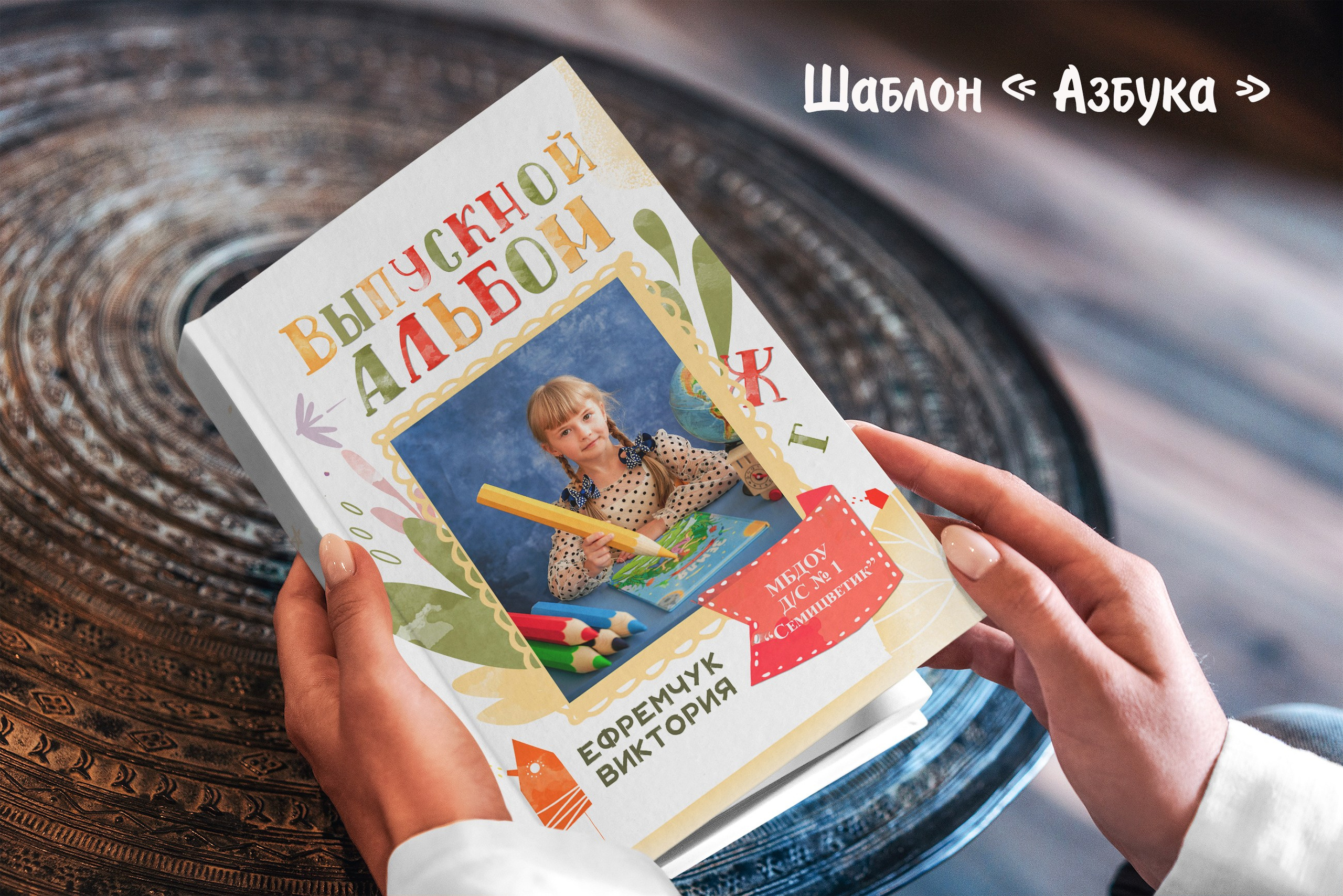 Шаблоны для детского сада. Выпускные альбомы в Крыму