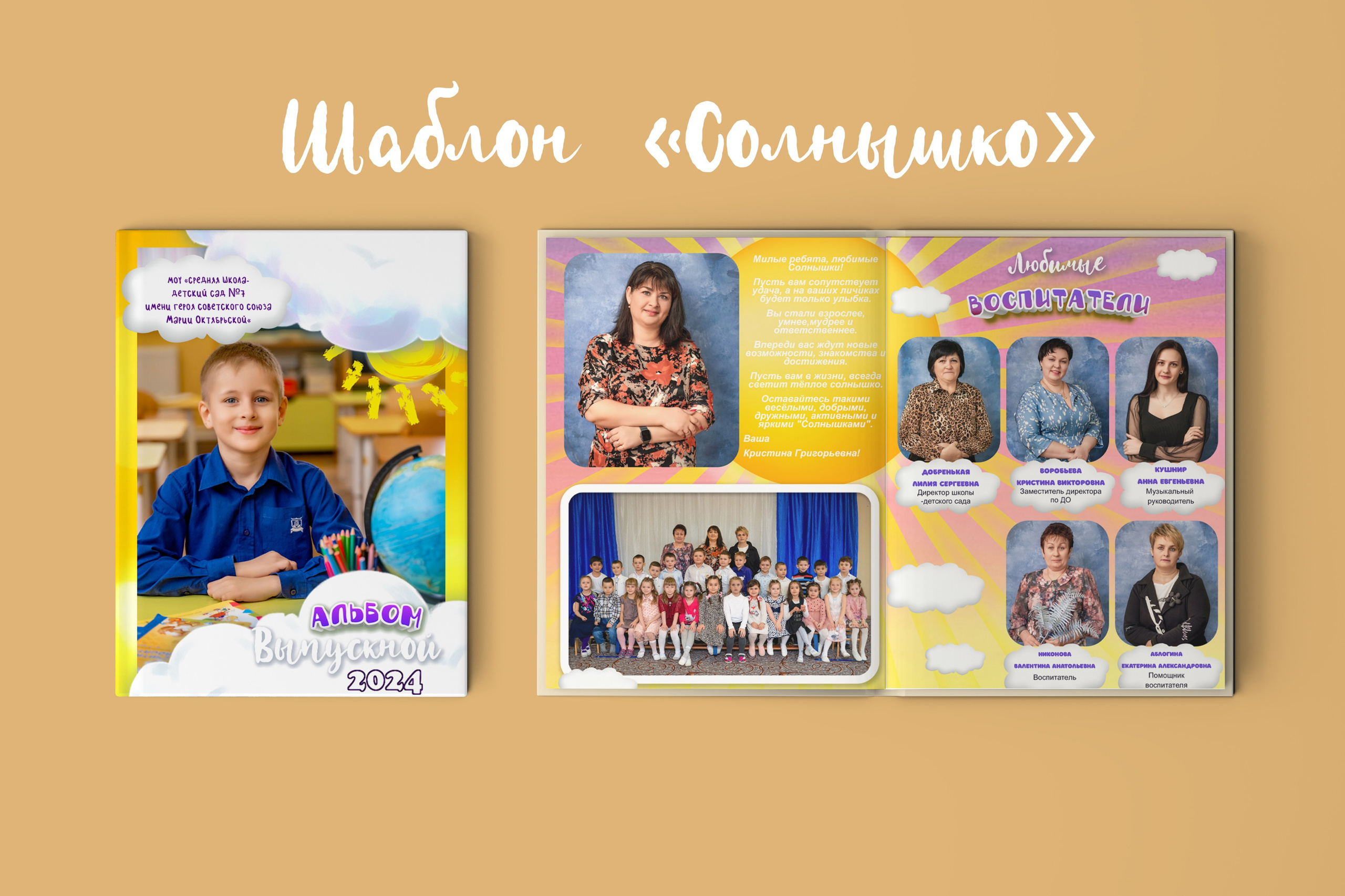 Шаблоны для детского сада. Выпускные альбомы в Крыму