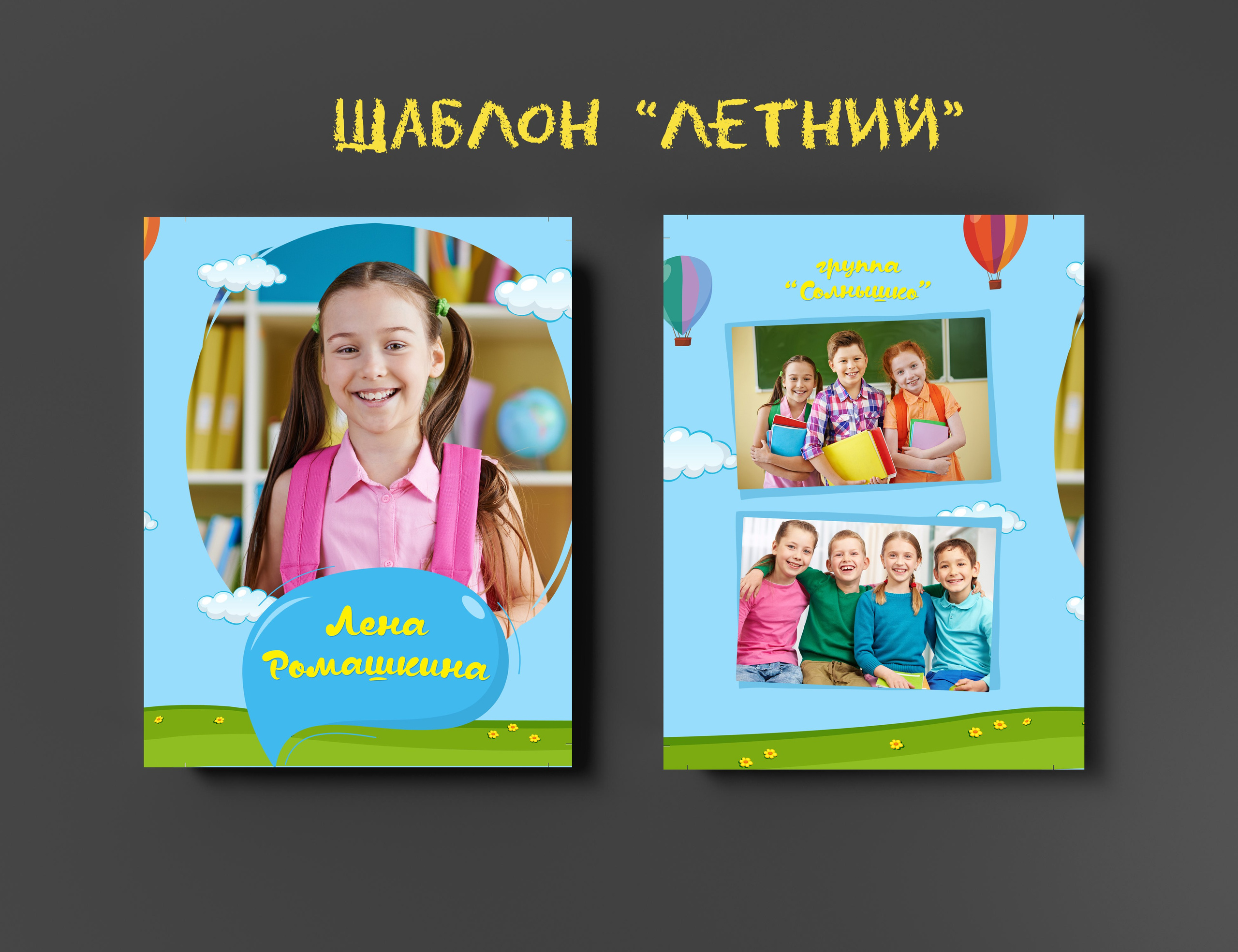 Шаблоны для детского сада. Выпускные альбомы в Крыму